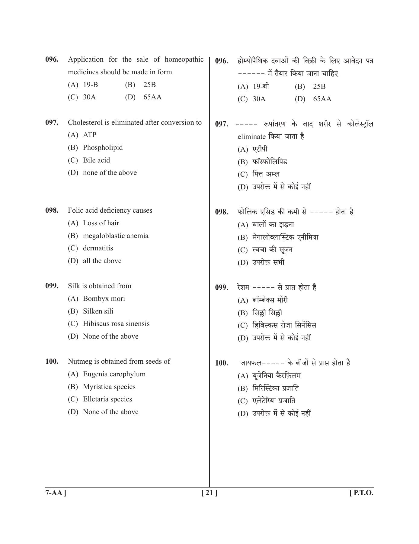 UPSEE - UPTU 2019 Question Paper 7 (AA) - Page 21
