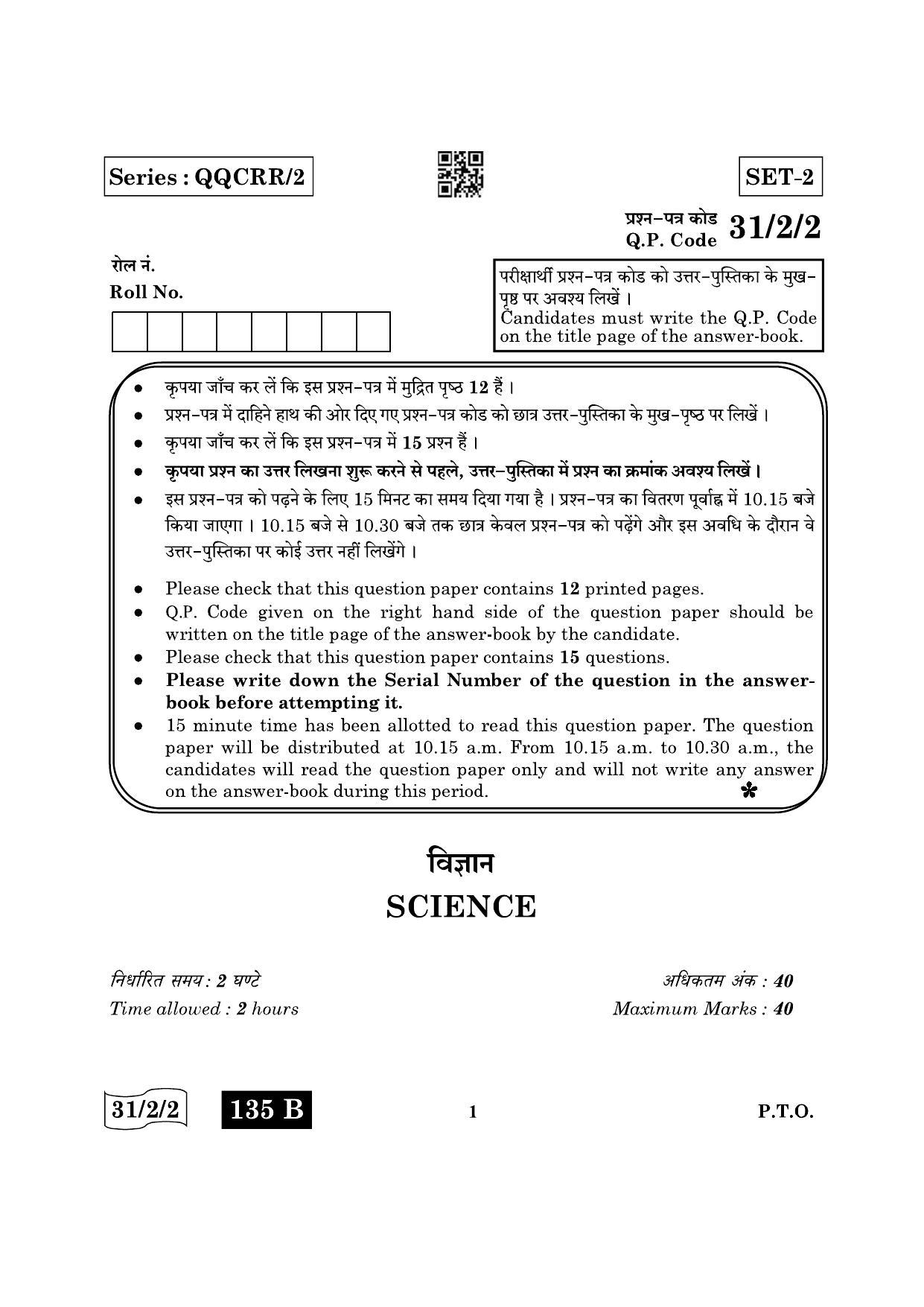 CBSE Class 10 31-2-2 Science 2022 Question Paper - Page 1