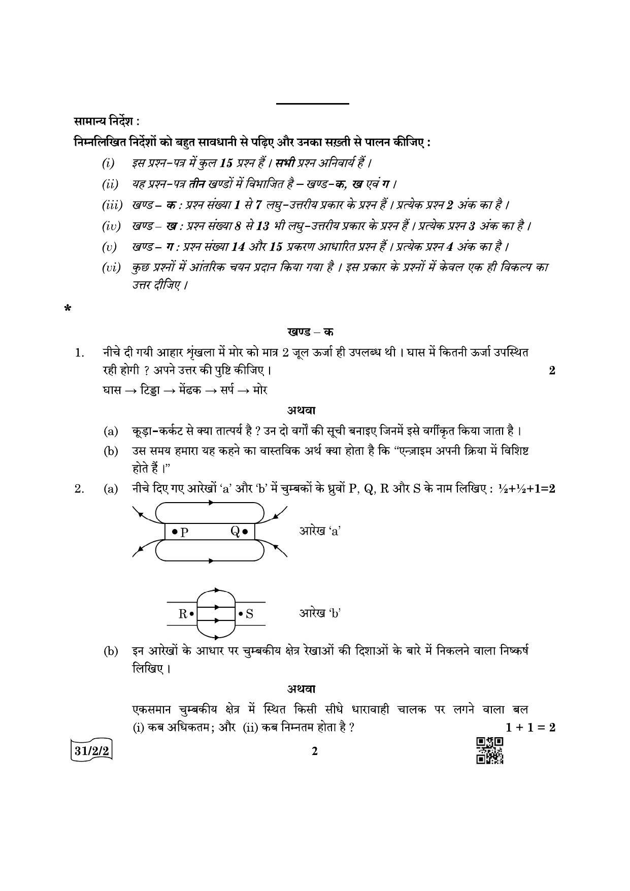 CBSE Class 10 31-2-2 Science 2022 Question Paper - Page 2