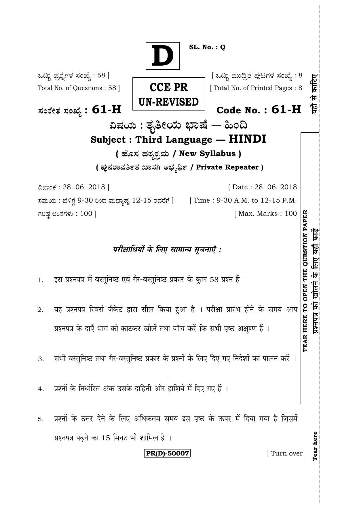 Karnataka SSLC Hindi - Third Language - HINDI (61-H (PR) (Un-Revised)_32) (Supplementary) June 2018 Question Paper - Page 1