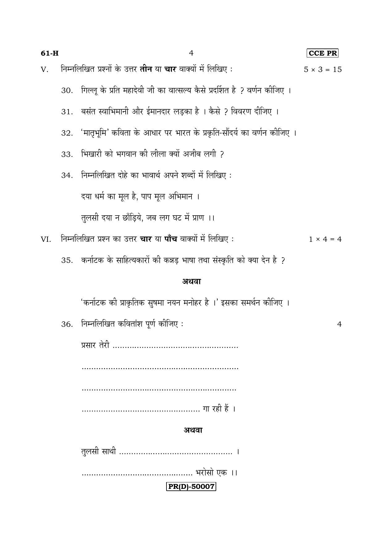 Karnataka SSLC Hindi - Third Language - HINDI (61-H (PR) (Un-Revised)_32) (Supplementary) June 2018 Question Paper - Page 4