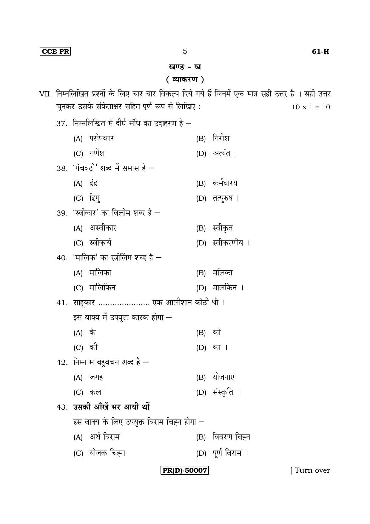 Karnataka SSLC Hindi - Third Language - HINDI (61-H (PR) (Un-Revised)_32) (Supplementary) June 2018 Question Paper - Page 5