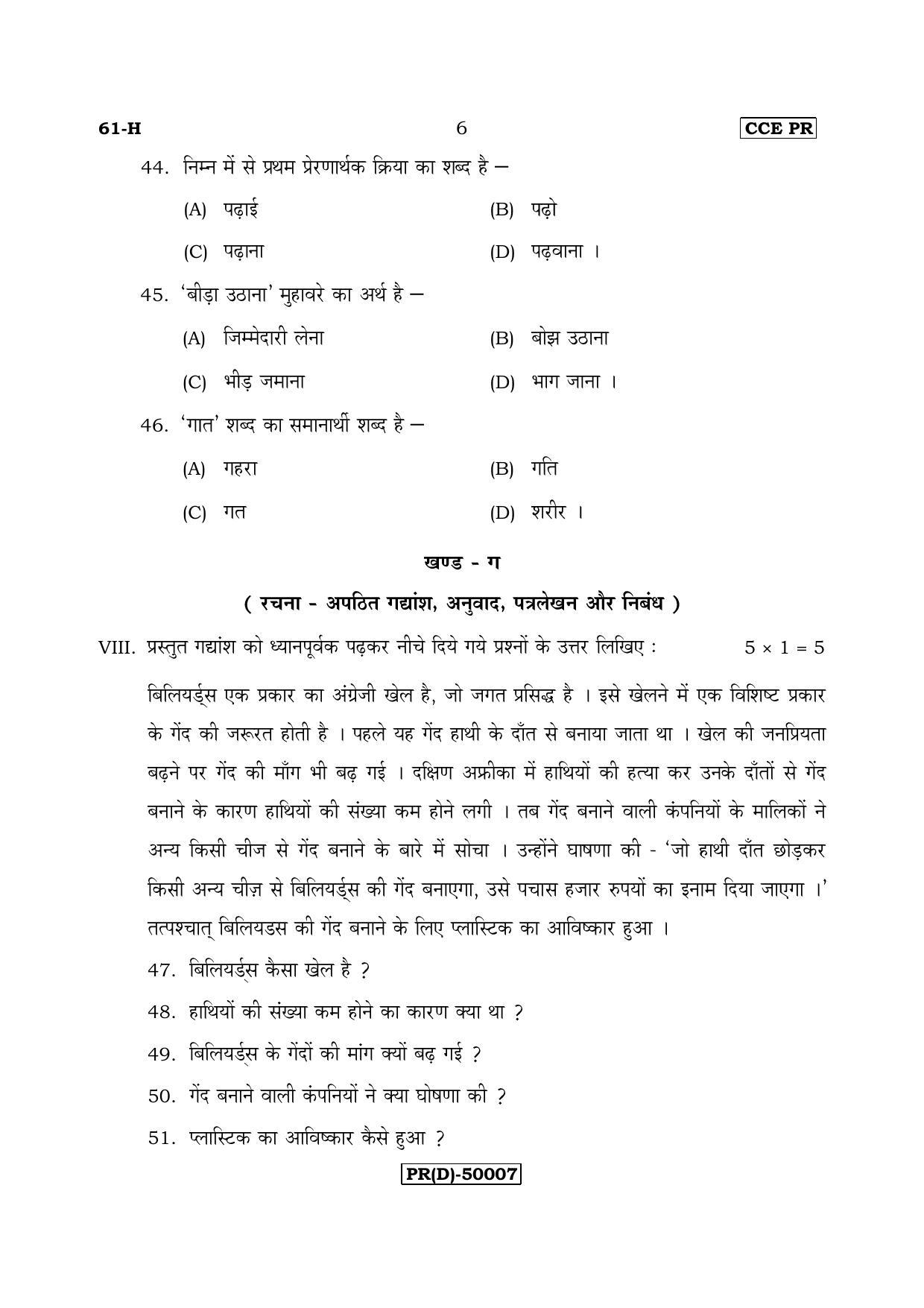 Karnataka SSLC Hindi - Third Language - HINDI (61-H (PR) (Un-Revised)_32) (Supplementary) June 2018 Question Paper - Page 6