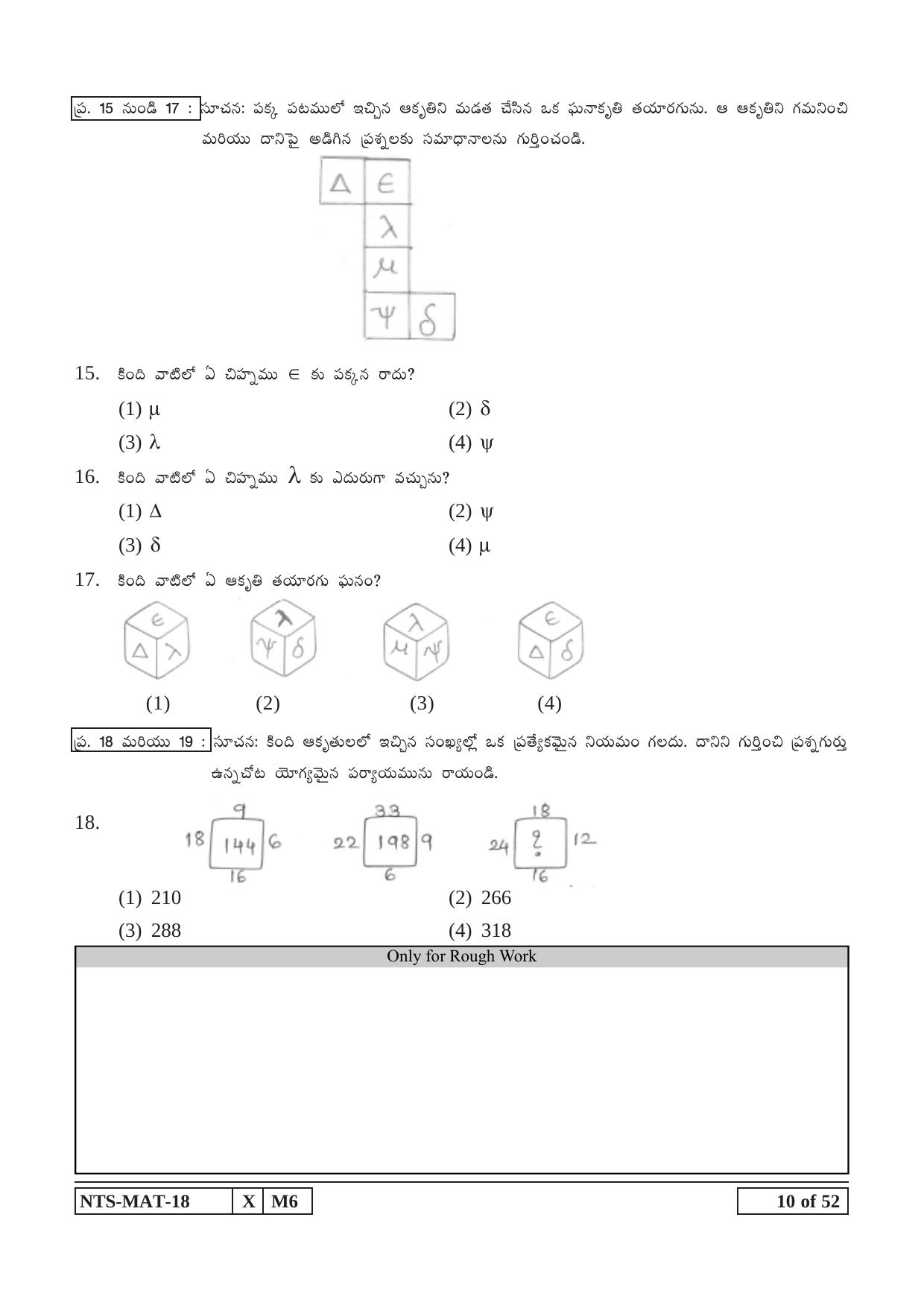 Maharashtra NTSE 2019 MAT (Telugu) Question Paper - Page 10