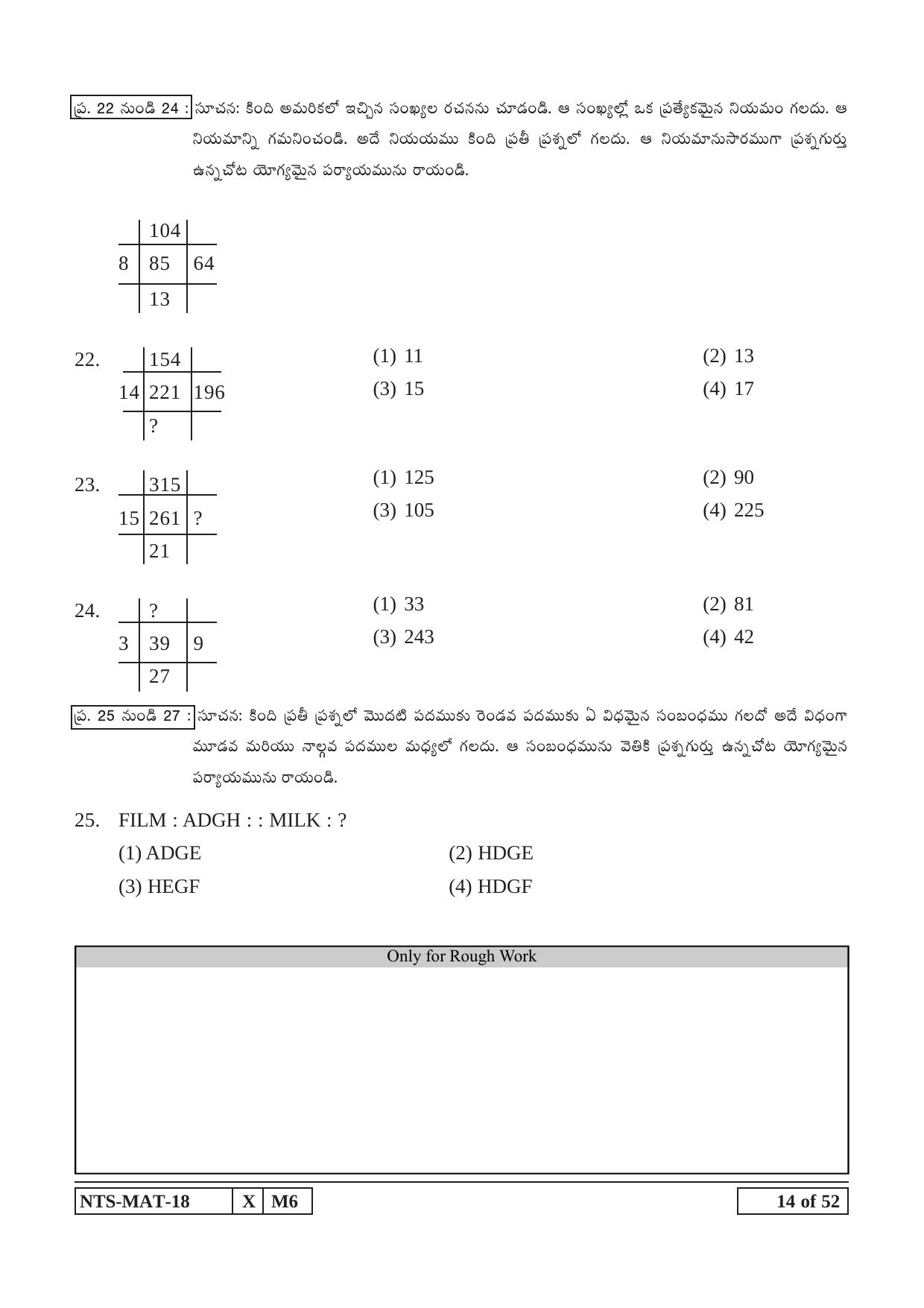 Maharashtra NTSE 2019 MAT (Telugu) Question Paper - Page 14