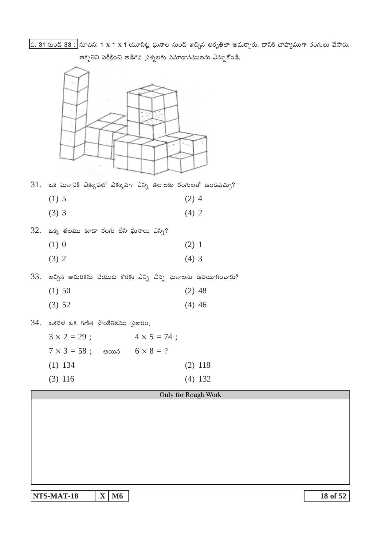 Maharashtra NTSE 2019 MAT (Telugu) Question Paper - Page 18