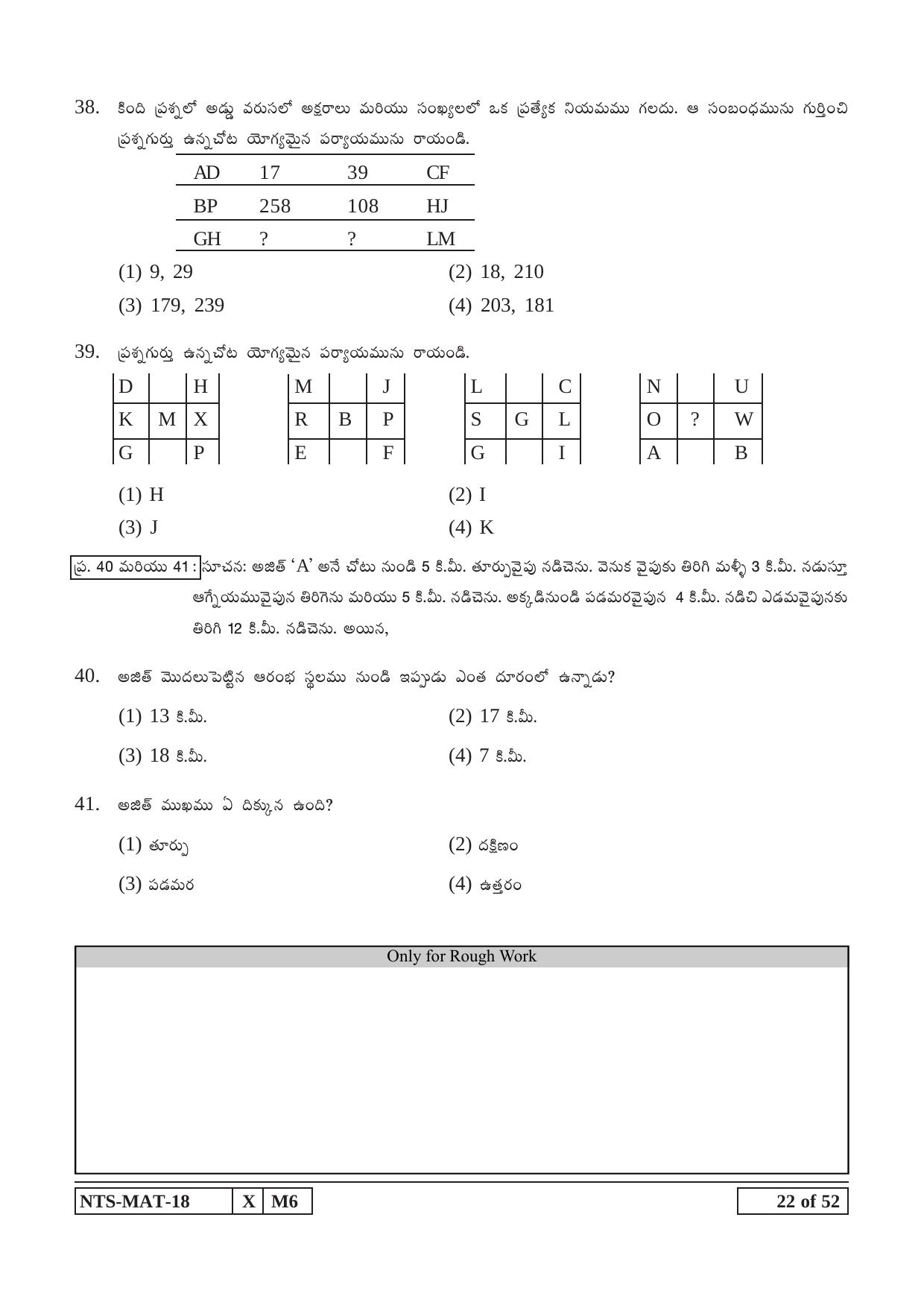 Maharashtra NTSE 2019 MAT (Telugu) Question Paper - Page 22