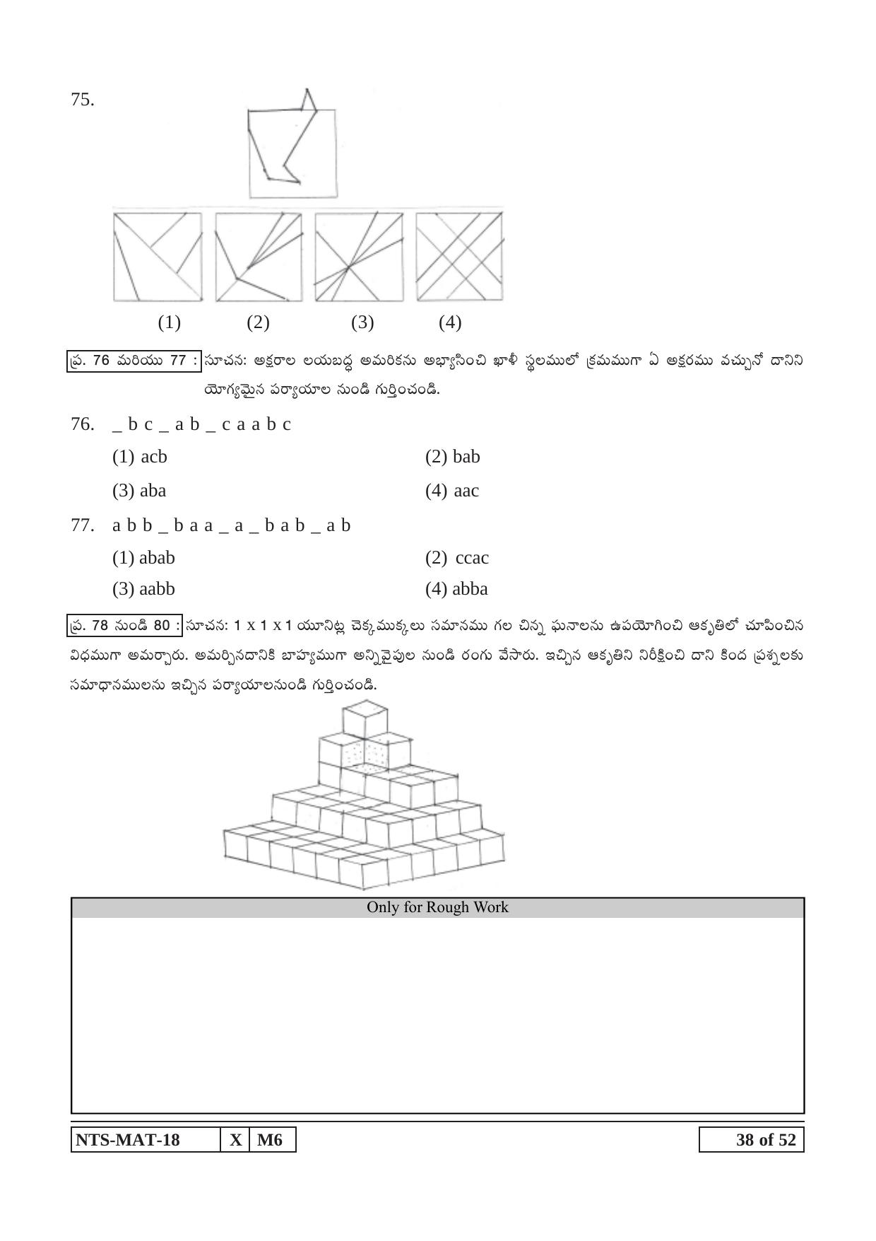 Maharashtra NTSE 2019 MAT (Telugu) Question Paper - Page 38