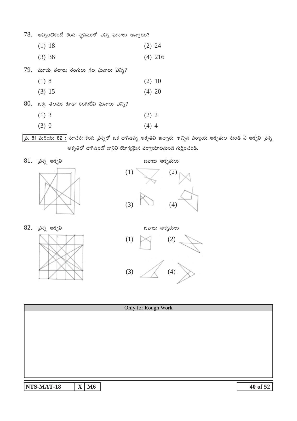 Maharashtra NTSE 2019 MAT (Telugu) Question Paper - Page 40