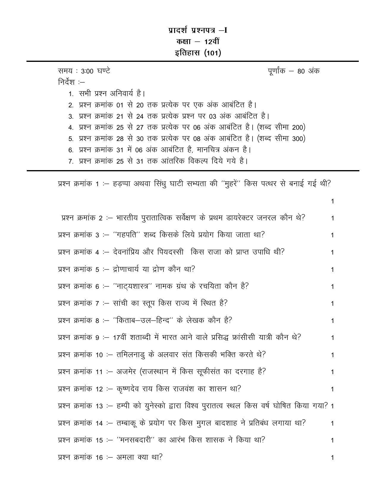 CG Board 12th History Sample Paper - Page 1