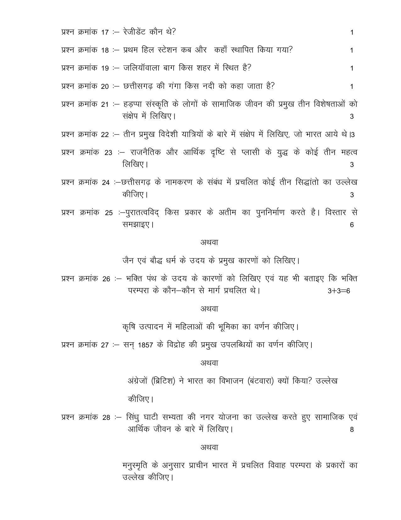 CG Board 12th History Sample Paper - Page 2