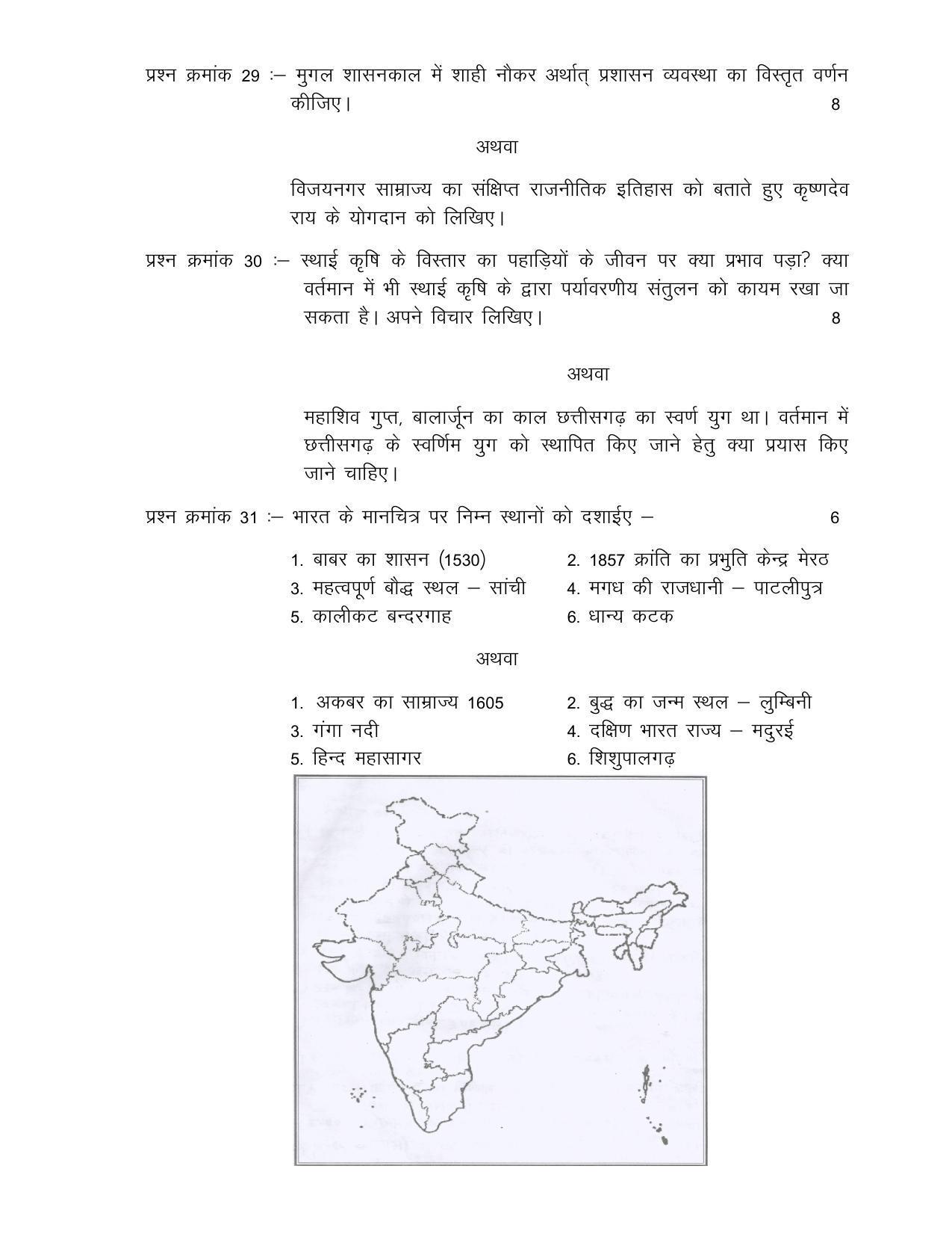CG Board 12th History Sample Paper - Page 3
