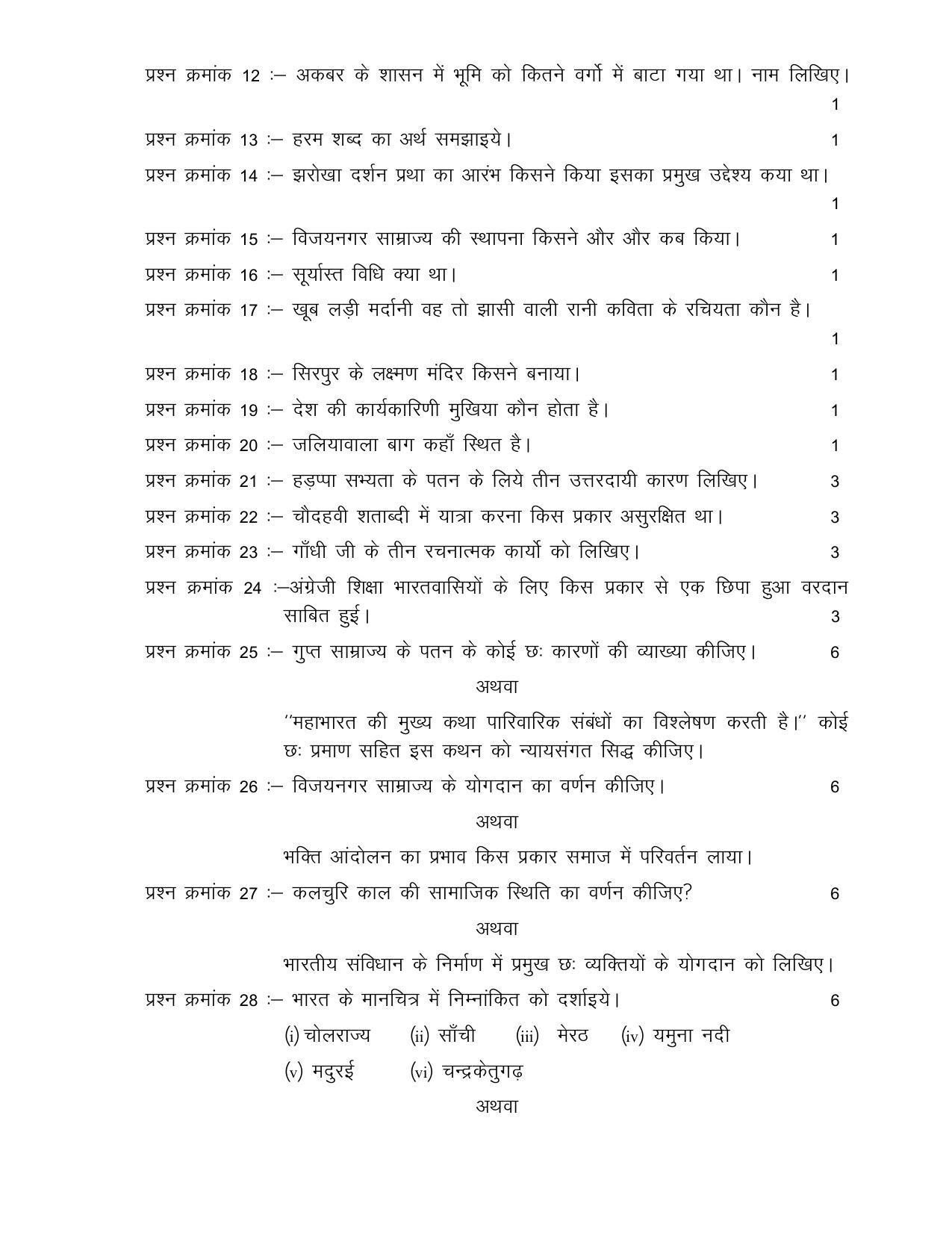 CG Board 12th History Sample Paper - Page 5