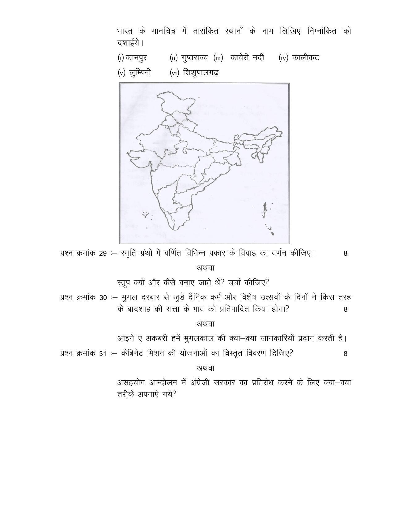 CG Board 12th History Sample Paper - Page 6