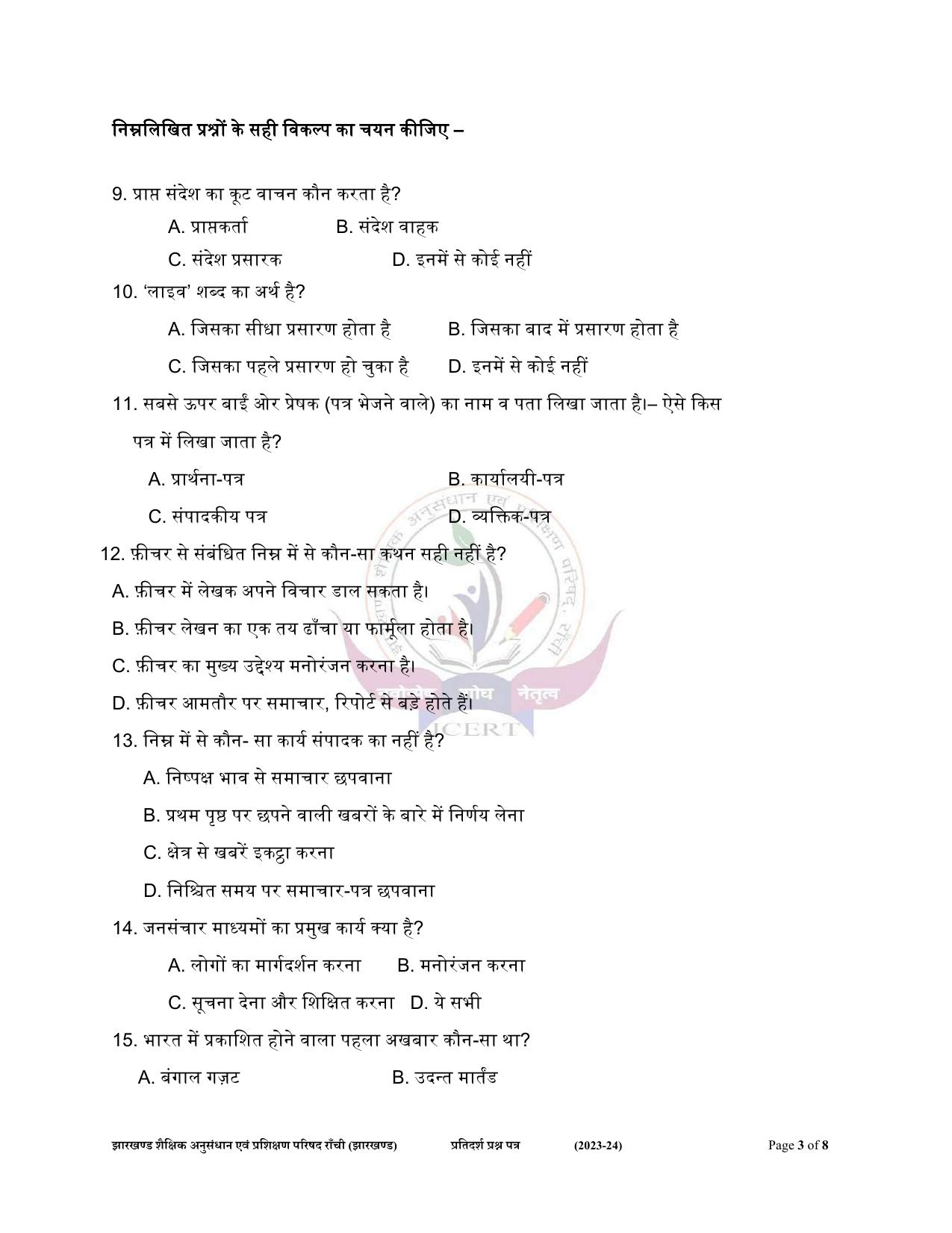 JAC Board Class 12th 2024 Model Paper (All Subjects) - Page 3
