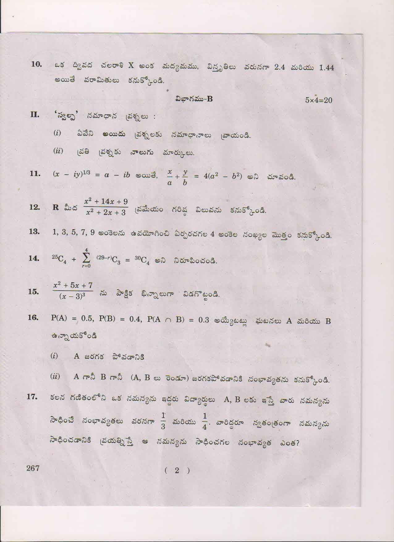 AP Inter 2nd Year Mathematics-IIA (TM) March 2018 (General) Question Paper - Page 2