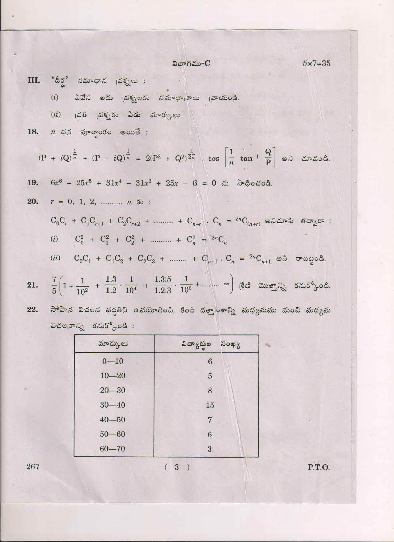 AP Inter 2nd Year Mathematics-IIA (TM) March 2018 (General) Question Paper - Page 3