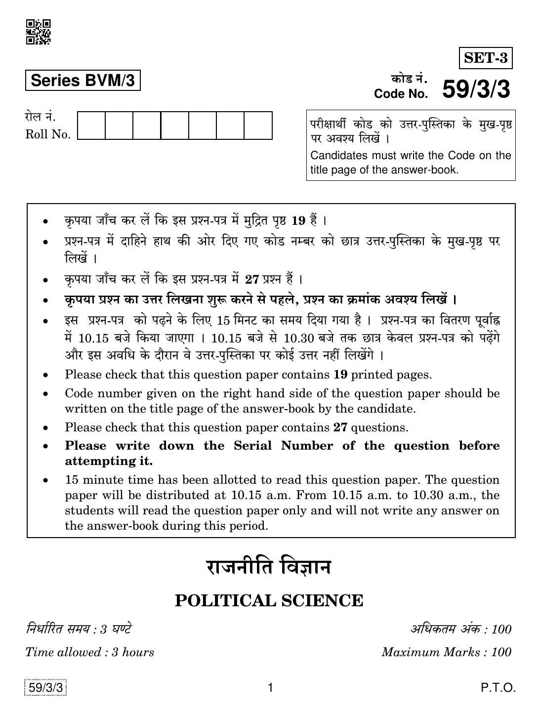 CBSE Class 12 59-3-3 Political Science 2019 Question Paper - Page 1