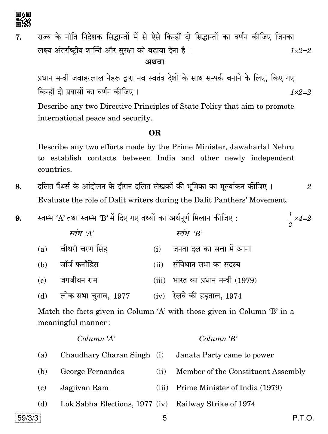 CBSE Class 12 59-3-3 Political Science 2019 Question Paper - Page 5
