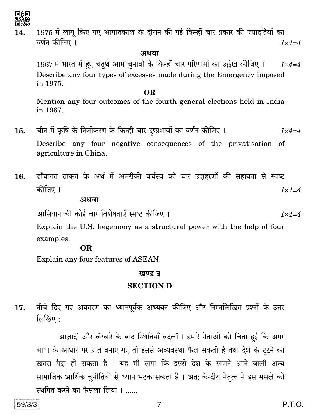 CBSE Class 12 59-3-3 Political Science 2019 Question Paper - Page 7