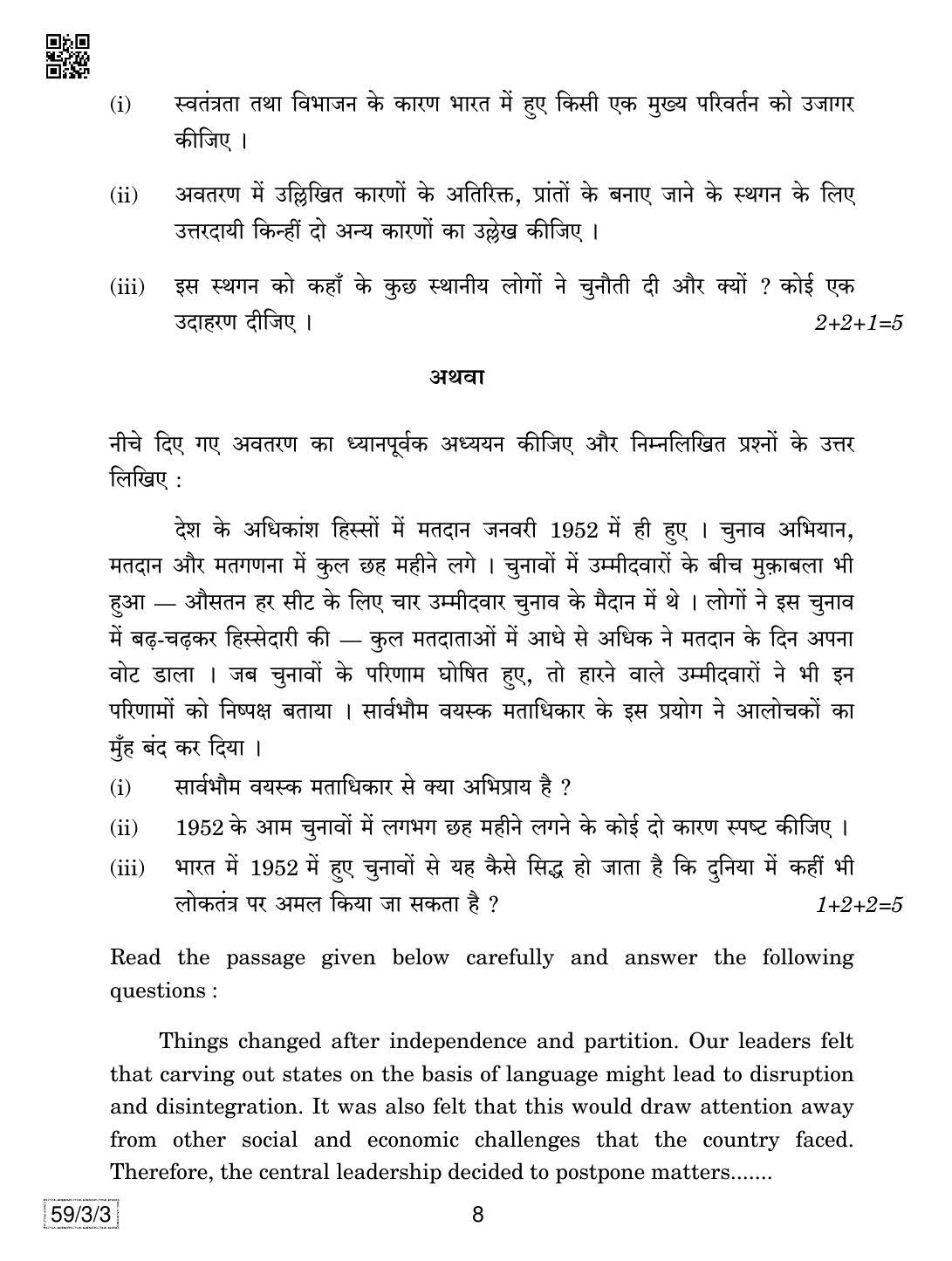 CBSE Class 12 59-3-3 Political Science 2019 Question Paper - Page 8