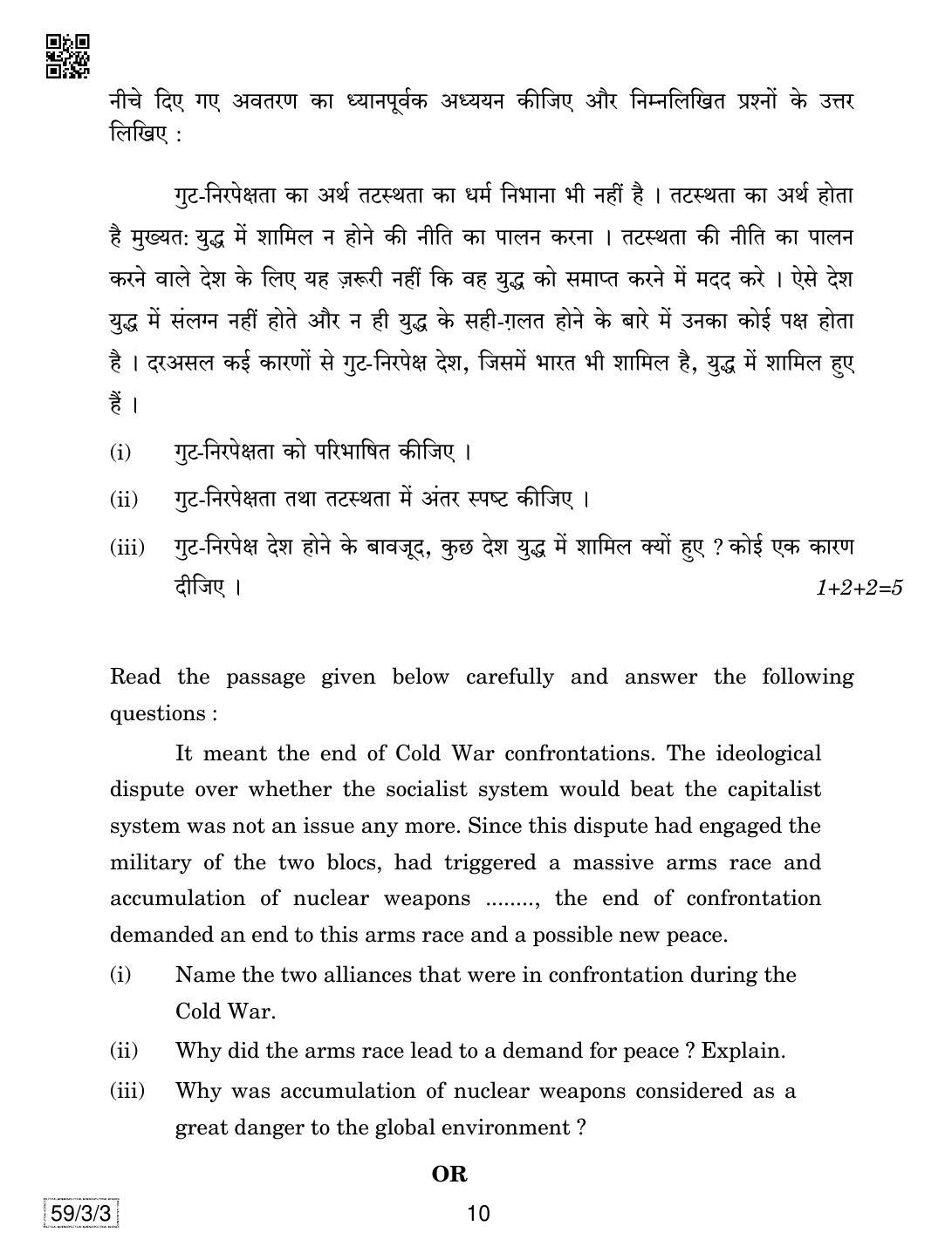CBSE Class 12 59-3-3 Political Science 2019 Question Paper - Page 10