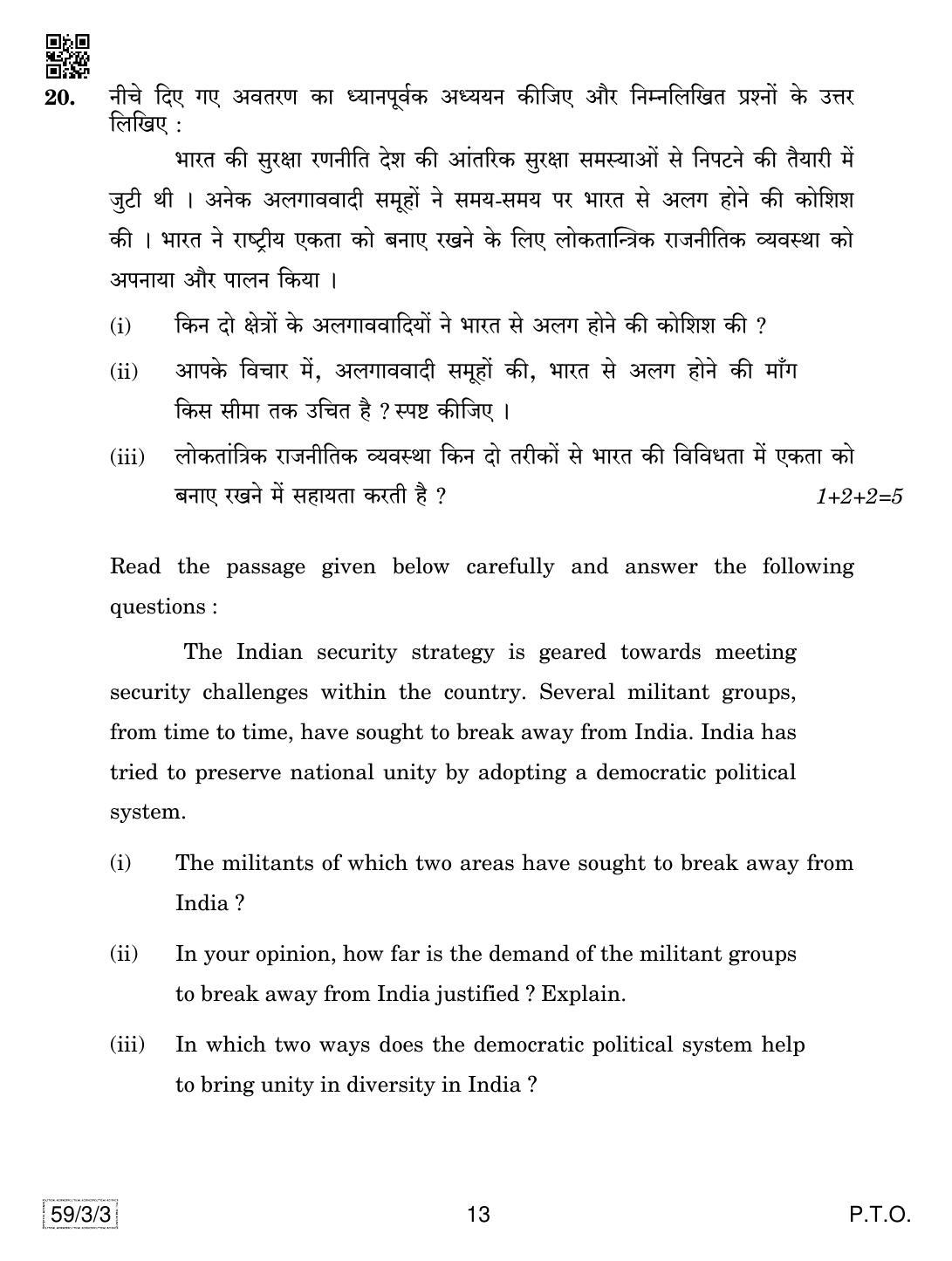 CBSE Class 12 59-3-3 Political Science 2019 Question Paper - Page 13