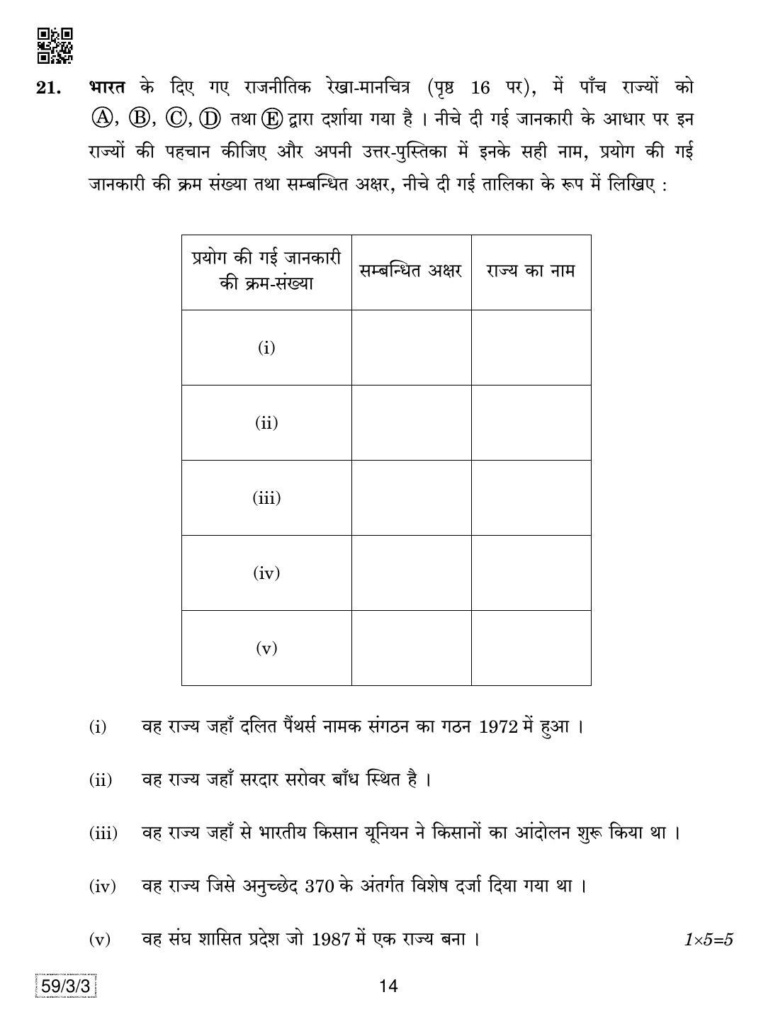 CBSE Class 12 59-3-3 Political Science 2019 Question Paper - Page 14