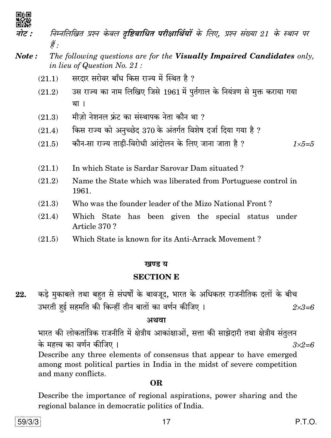 CBSE Class 12 59-3-3 Political Science 2019 Question Paper - Page 17