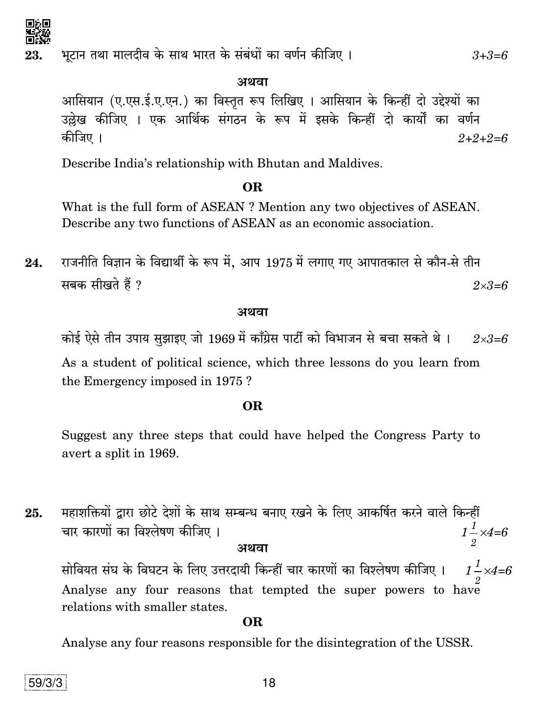 CBSE Class 12 59-3-3 Political Science 2019 Question Paper - Page 18