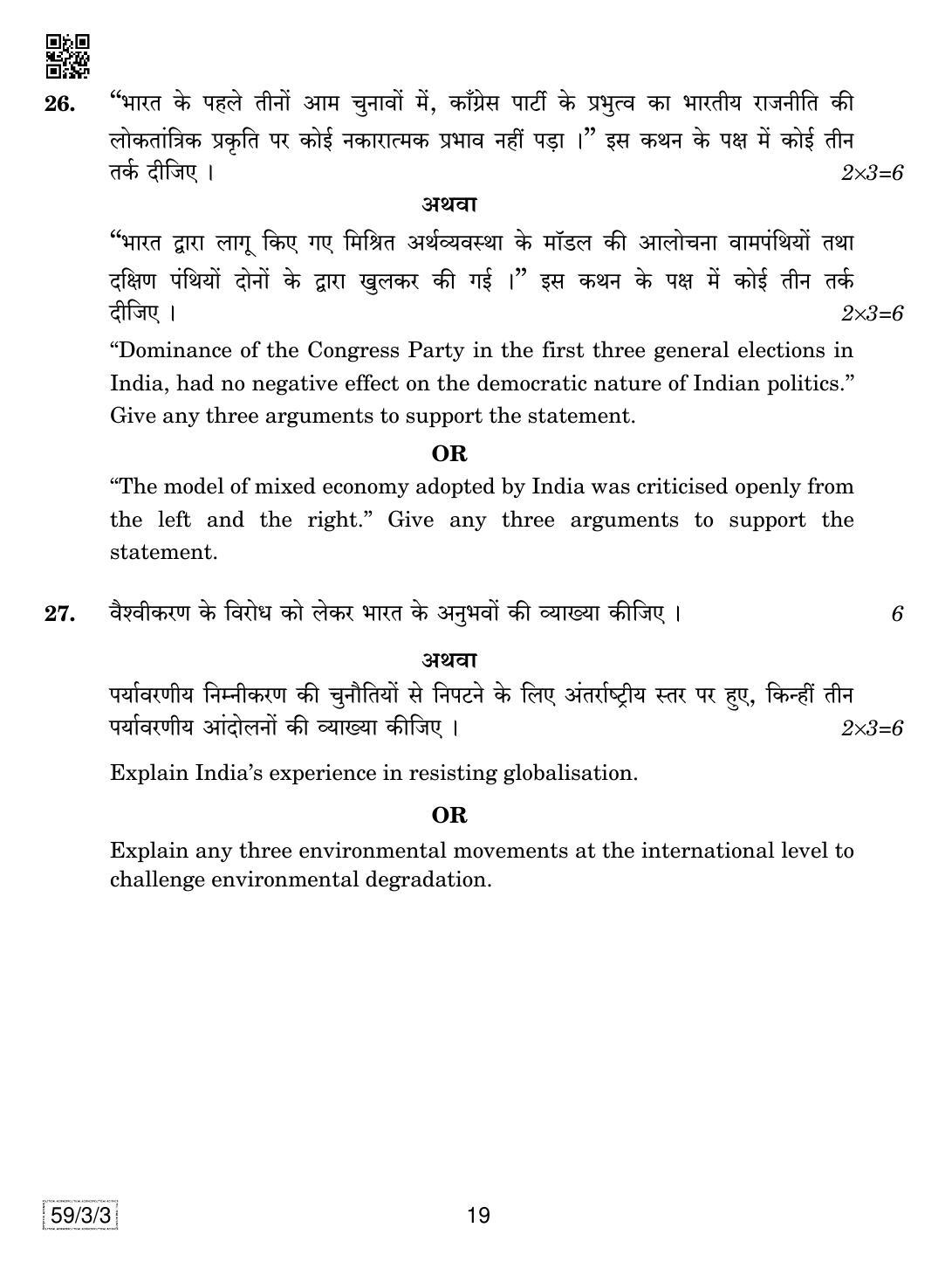 CBSE Class 12 59-3-3 Political Science 2019 Question Paper - Page 19