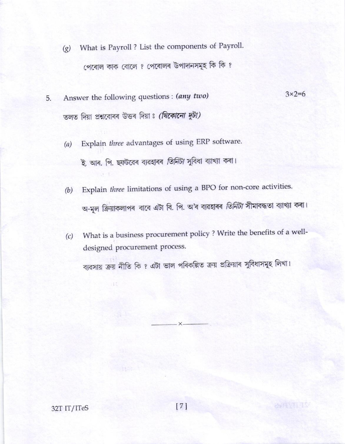 AHSEC Class 12 IT ITeS Question Papers 2022 - Page 7