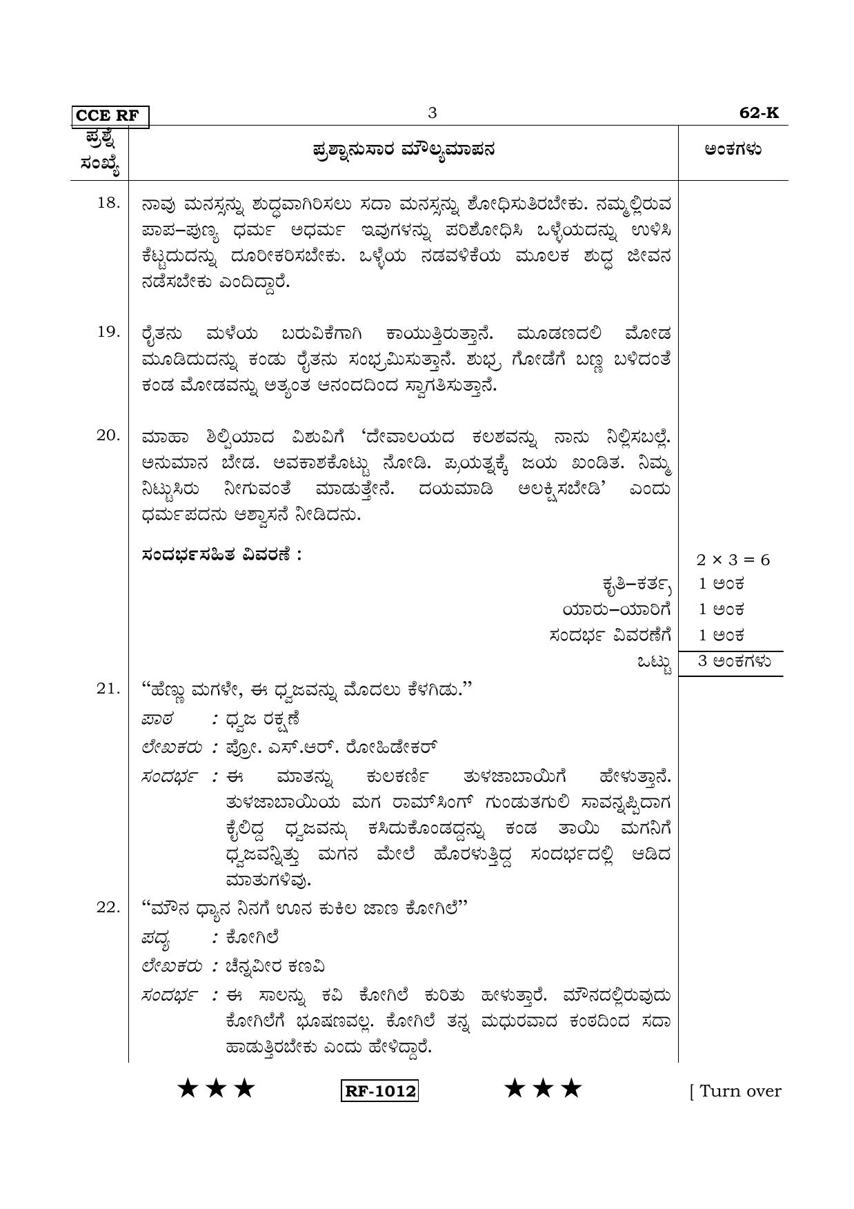 Karnataka SSLC Kannada - Third Language - KANNADA (62-K - RF_31) April 2015 Question Paper - Page 3