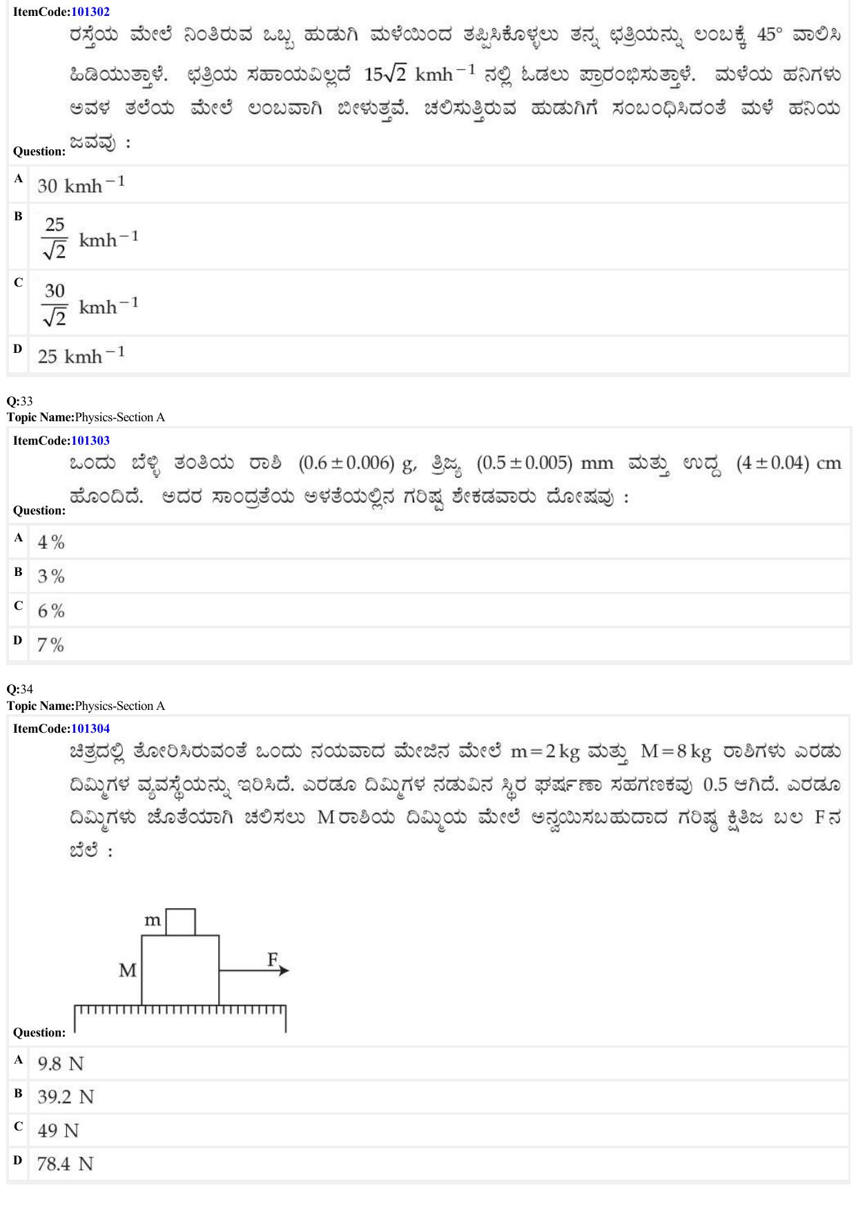 JEE Mains 2022: BTech Kannada (Shift 1) 27-06-2022 Question Paper - Page 9