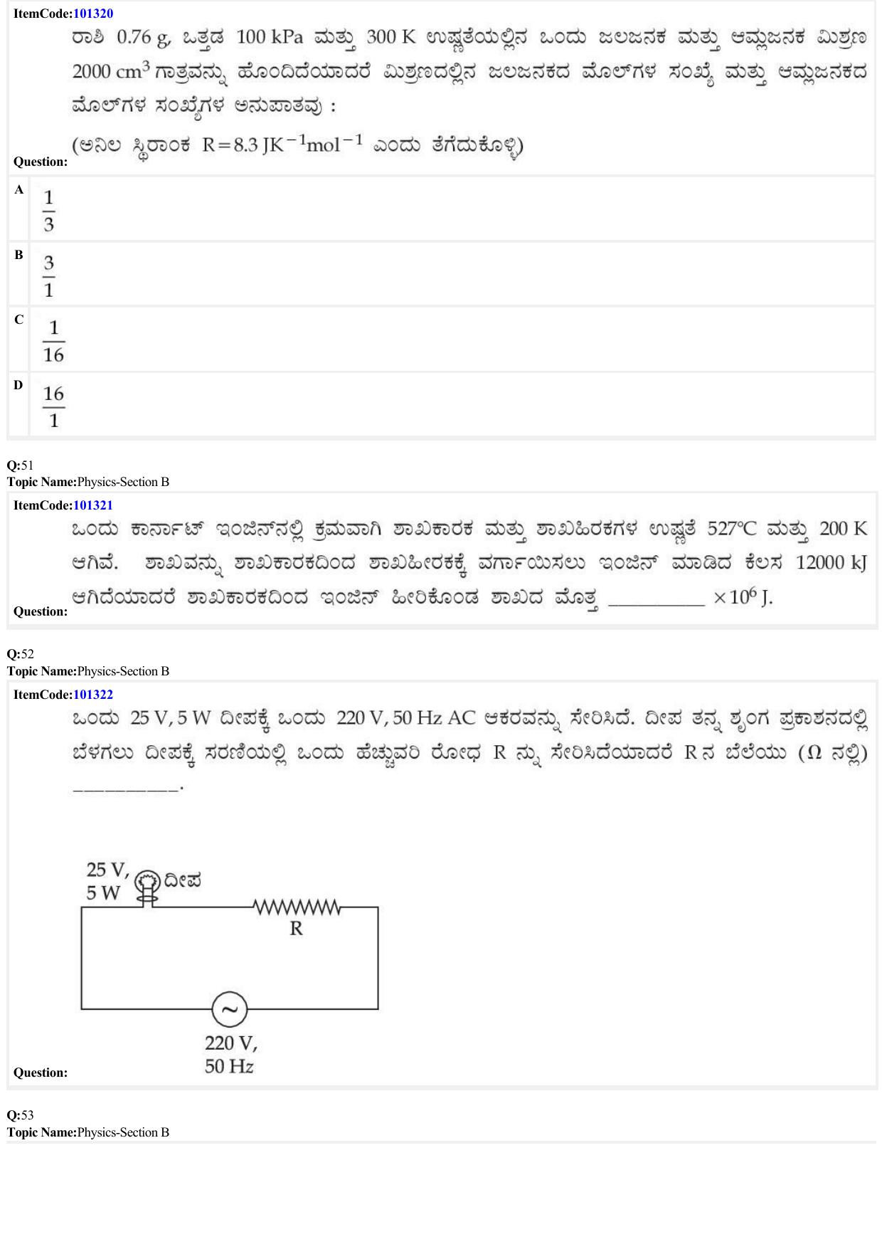JEE Mains 2022: BTech Kannada (Shift 1) 27-06-2022 Question Paper - Page 15