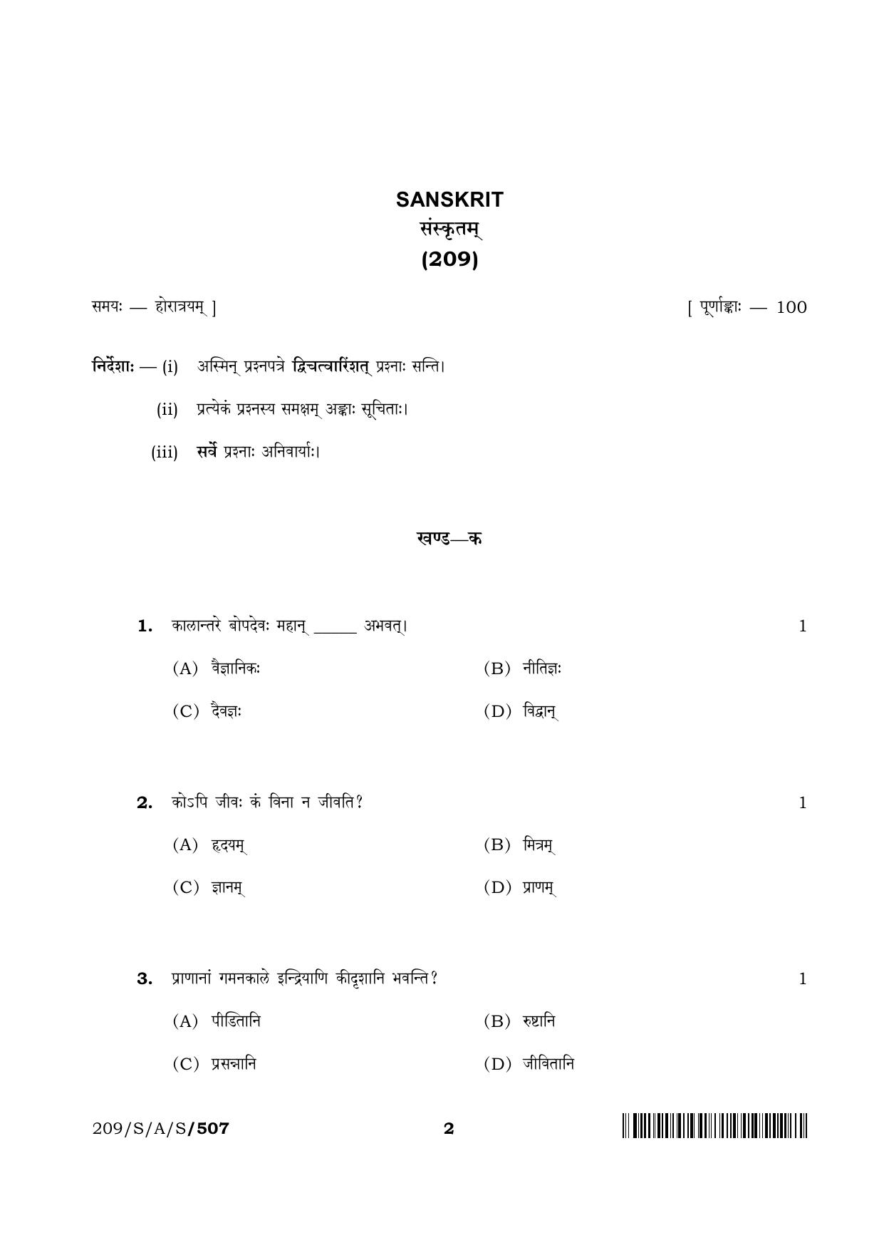 NIOS 2023 Class 10 Sanskrit (RS) Question Paper - Page 2