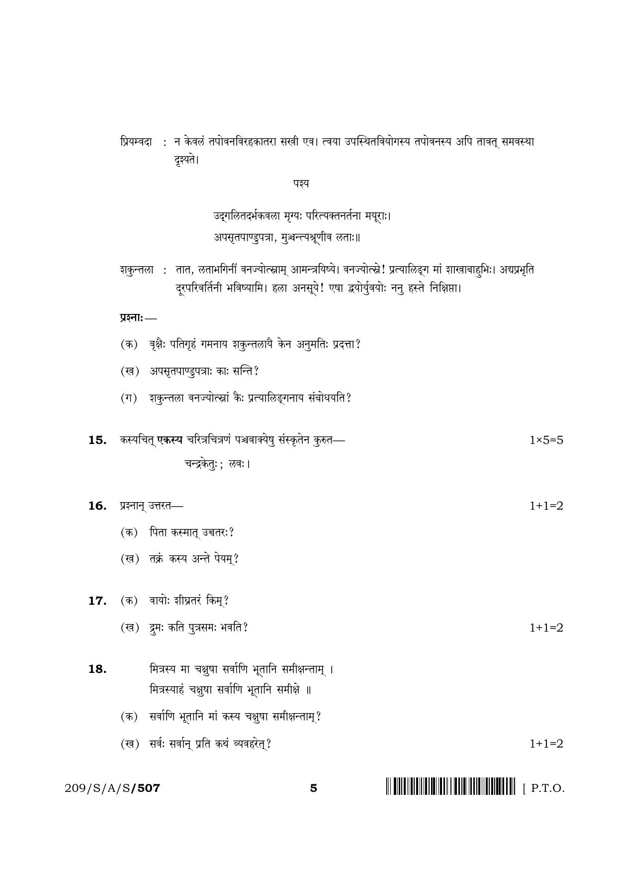 NIOS 2023 Class 10 Sanskrit (RS) Question Paper - Page 5