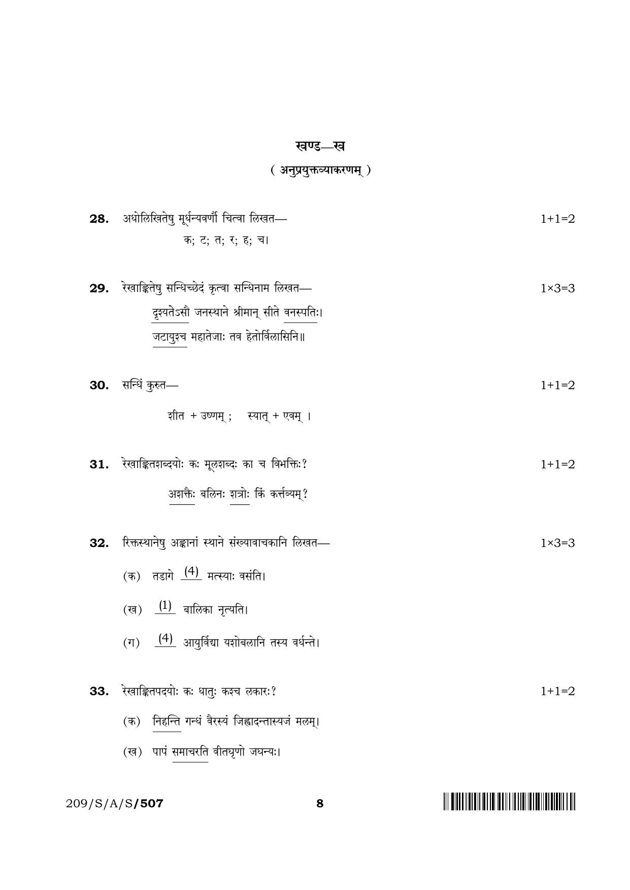NIOS 2023 Class 10 Sanskrit (RS) Question Paper - Page 8