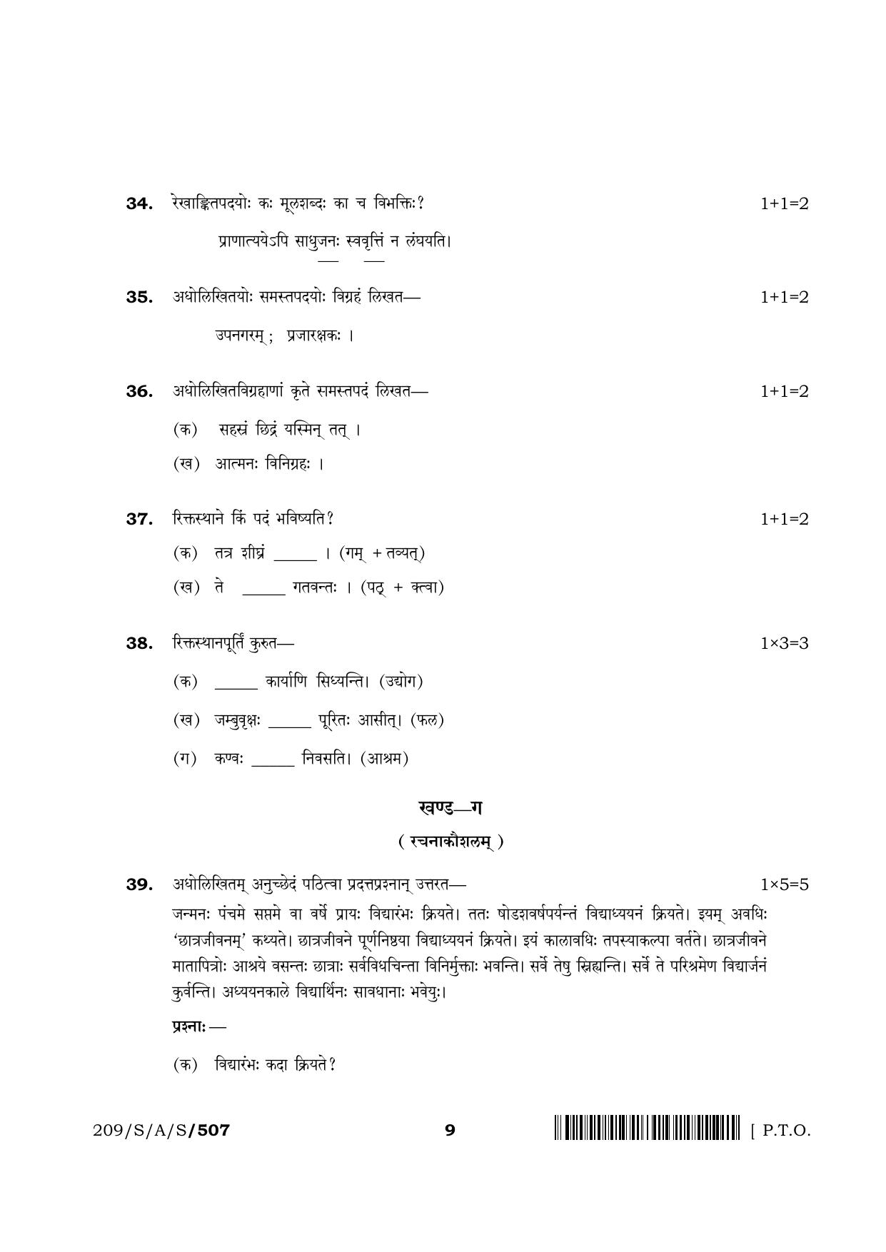 NIOS 2023 Class 10 Sanskrit (RS) Question Paper - Page 9