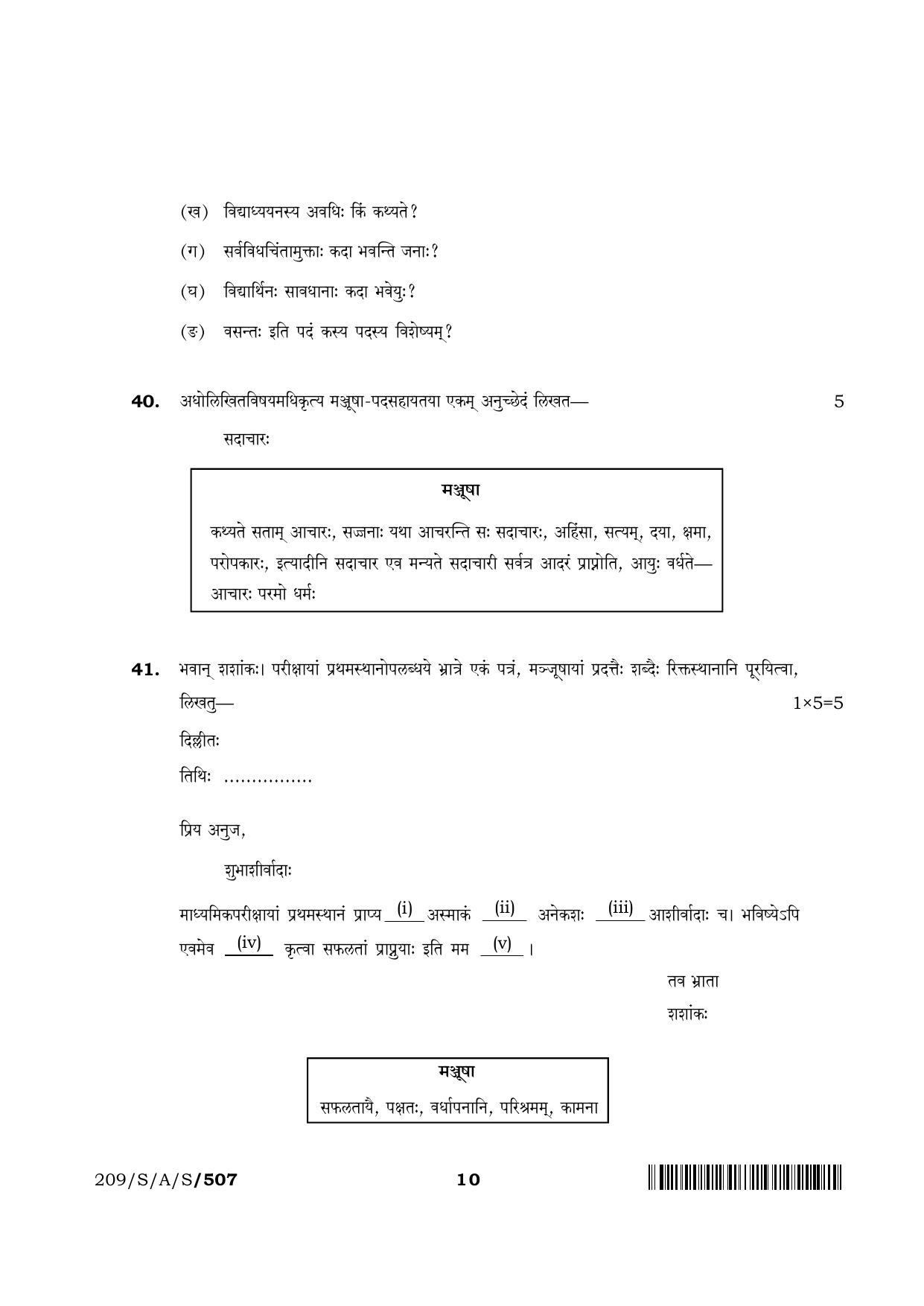 NIOS 2023 Class 10 Sanskrit (RS) Question Paper - Page 10