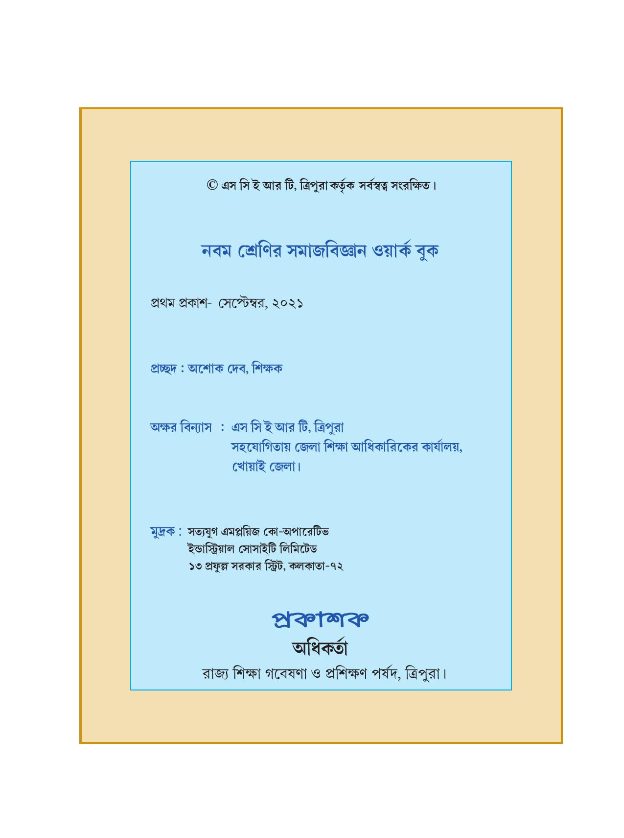 Tripura Board Class 9 Social Science Bengali Version Workbooks - Page 2