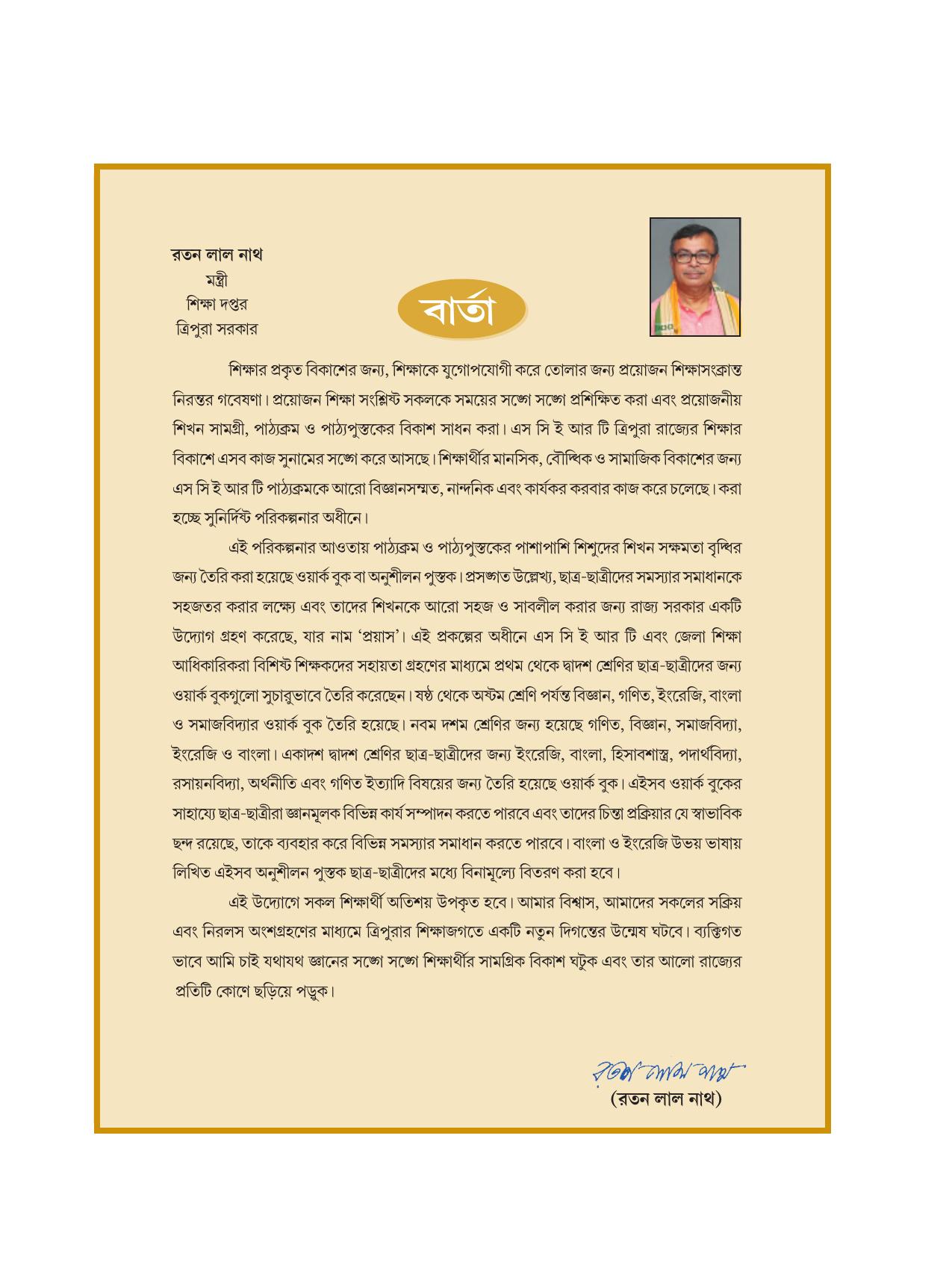 Tripura Board Class 9 Social Science Bengali Version Workbooks - Page 3