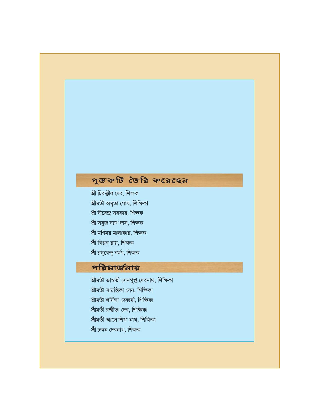Tripura Board Class 9 Social Science Bengali Version Workbooks - Page 4