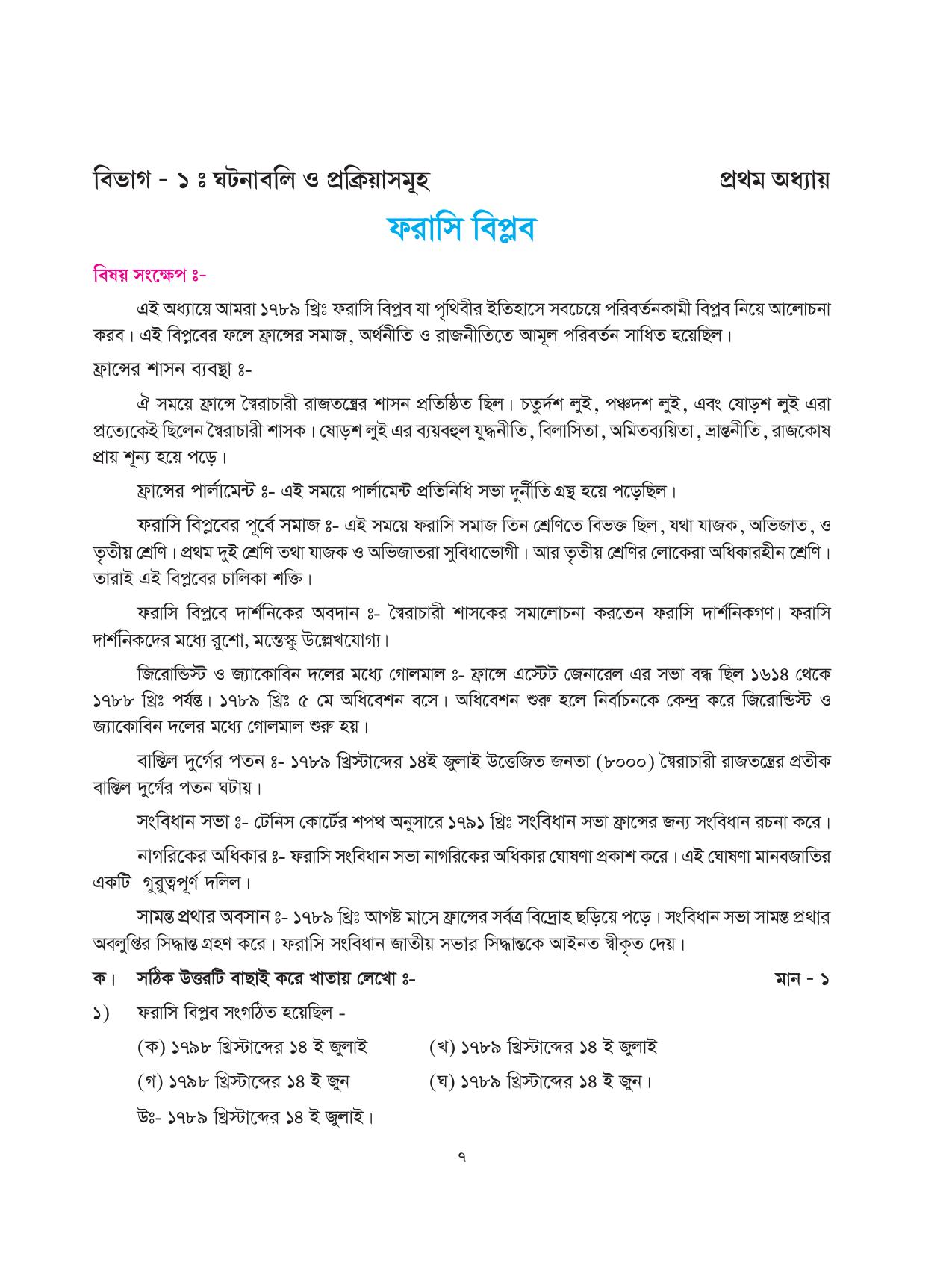 Tripura Board Class 9 Social Science Bengali Version Workbooks - Page 7