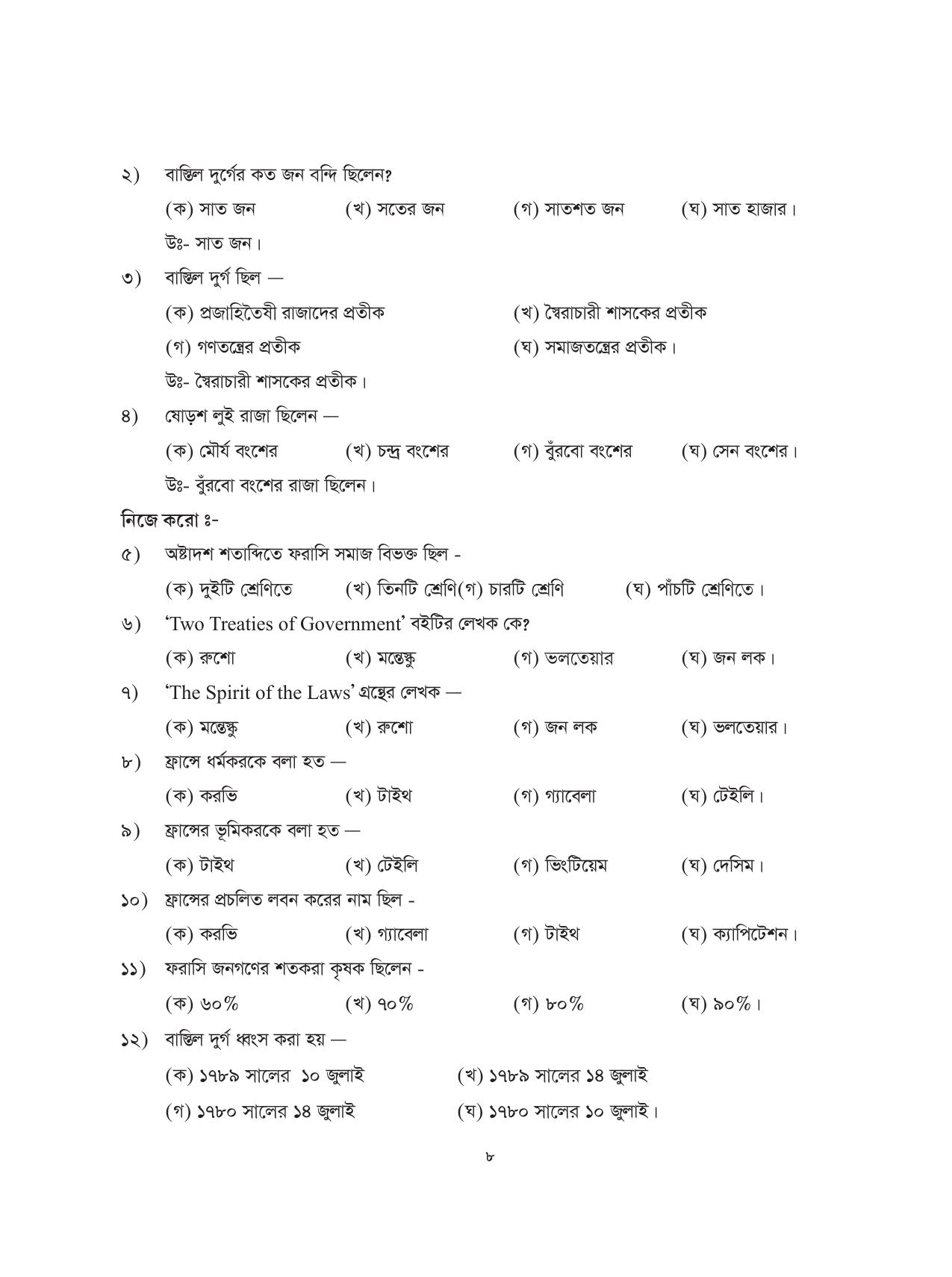 Tripura Board Class 9 Social Science Bengali Version Workbooks - Page 8