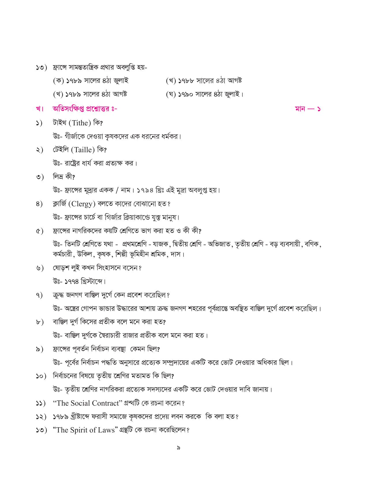 Tripura Board Class 9 Social Science Bengali Version Workbooks - Page 9