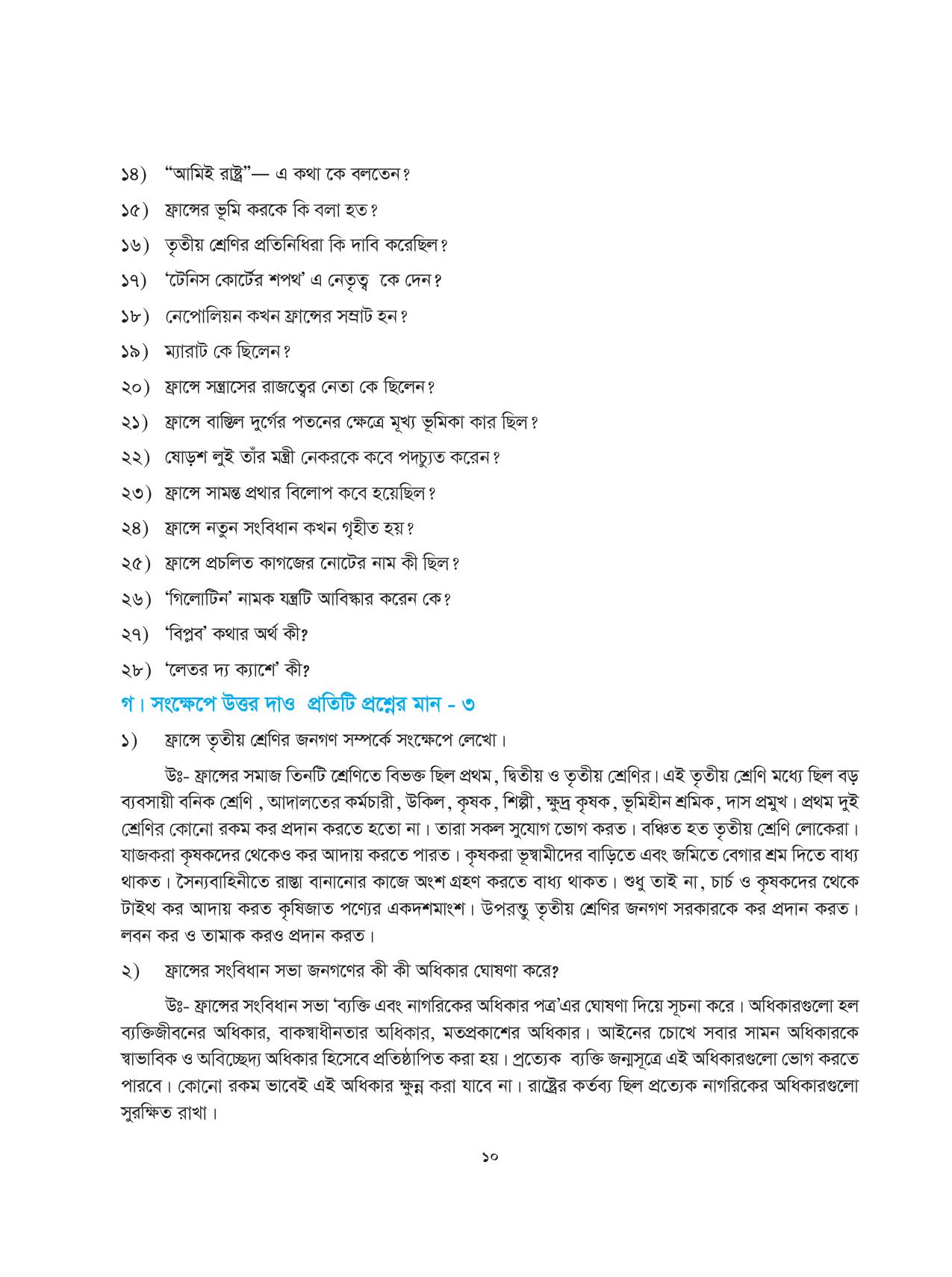 Tripura Board Class 9 Social Science Bengali Version Workbooks - Page 10