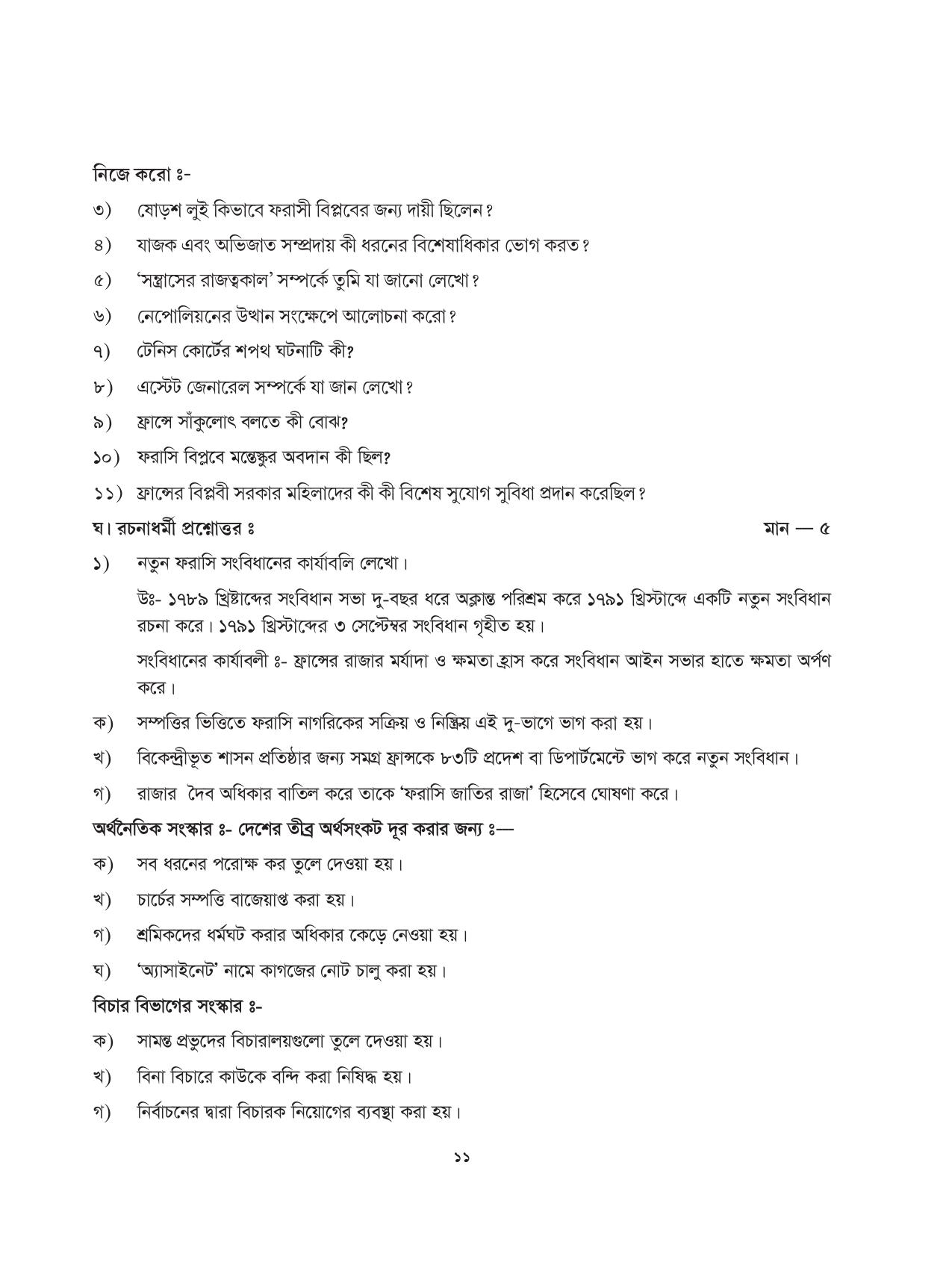 Tripura Board Class 9 Social Science Bengali Version Workbooks - Page 11