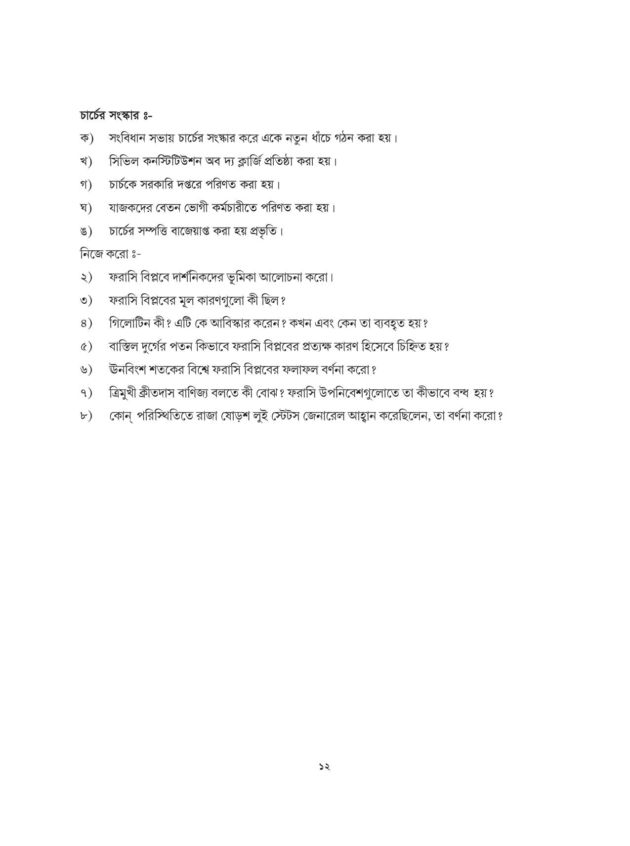 Tripura Board Class 9 Social Science Bengali Version Workbooks - Page 12