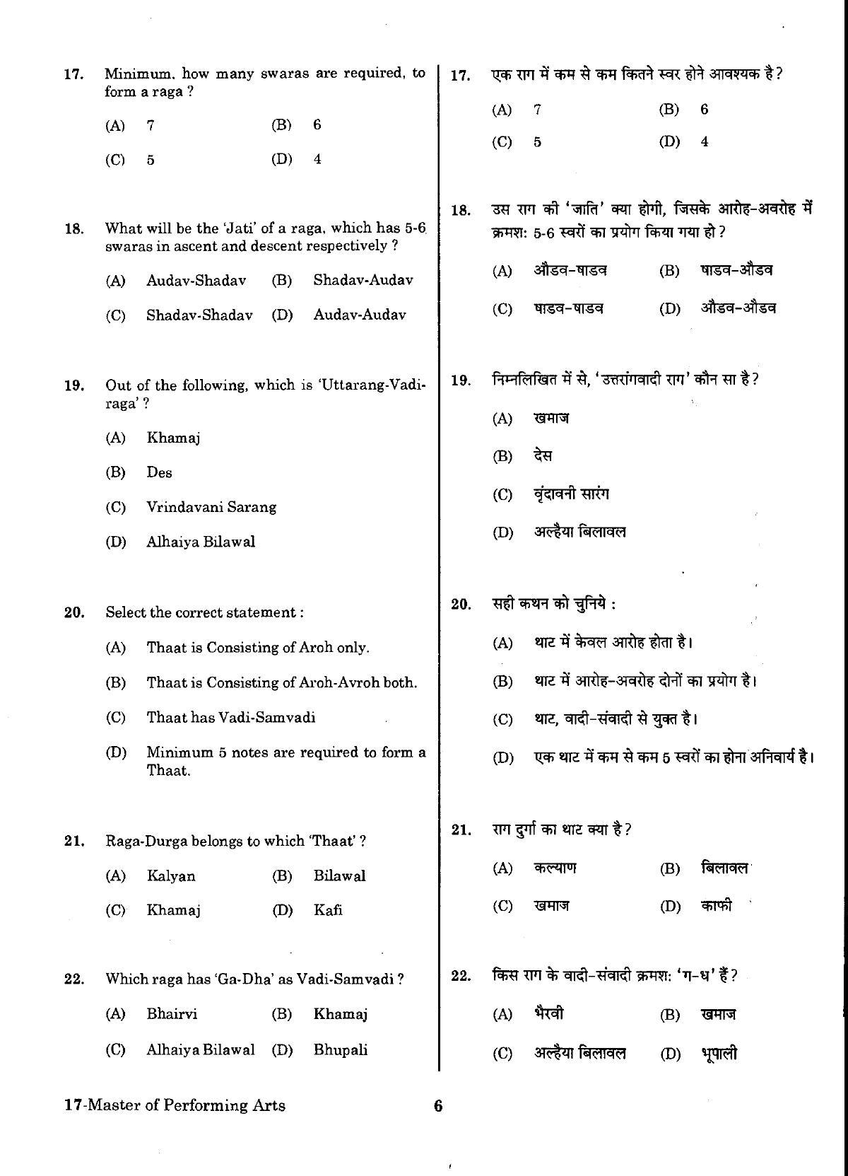 URATPG Master Performing Arts Sample Question Paper 2018 - Page 5